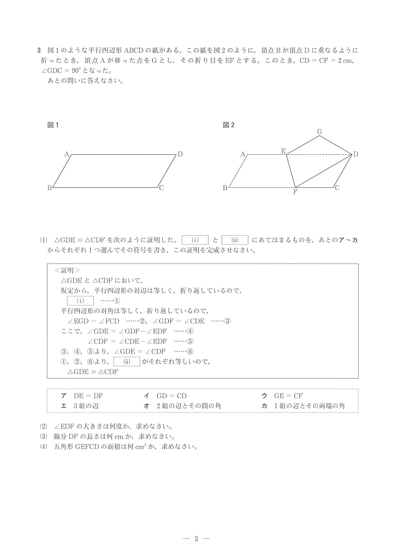 2020年度 兵庫県公立高校入試（標準問題 数学・問題）3/7