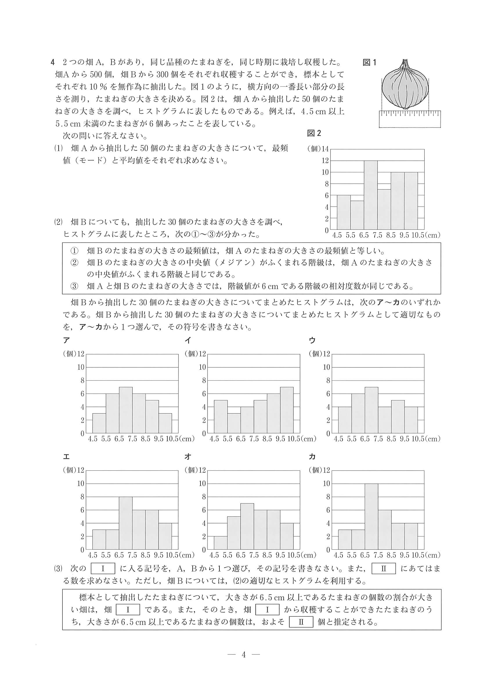 2020年度 兵庫県公立高校入試（標準問題 数学・問題）4/7