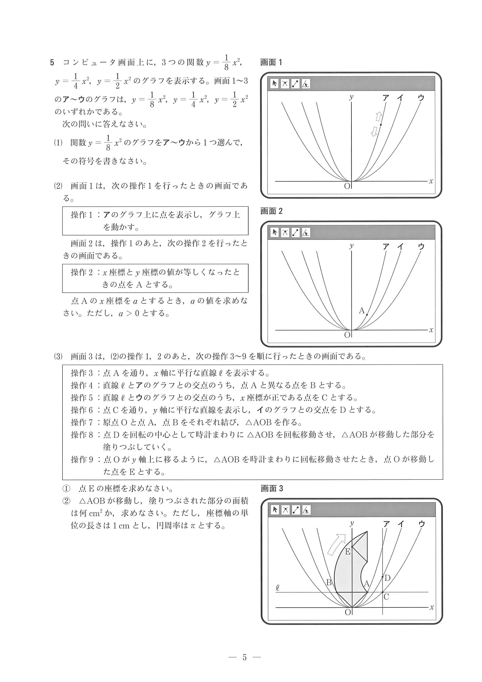 2020年度 兵庫県公立高校入試（標準問題 数学・問題）5/7