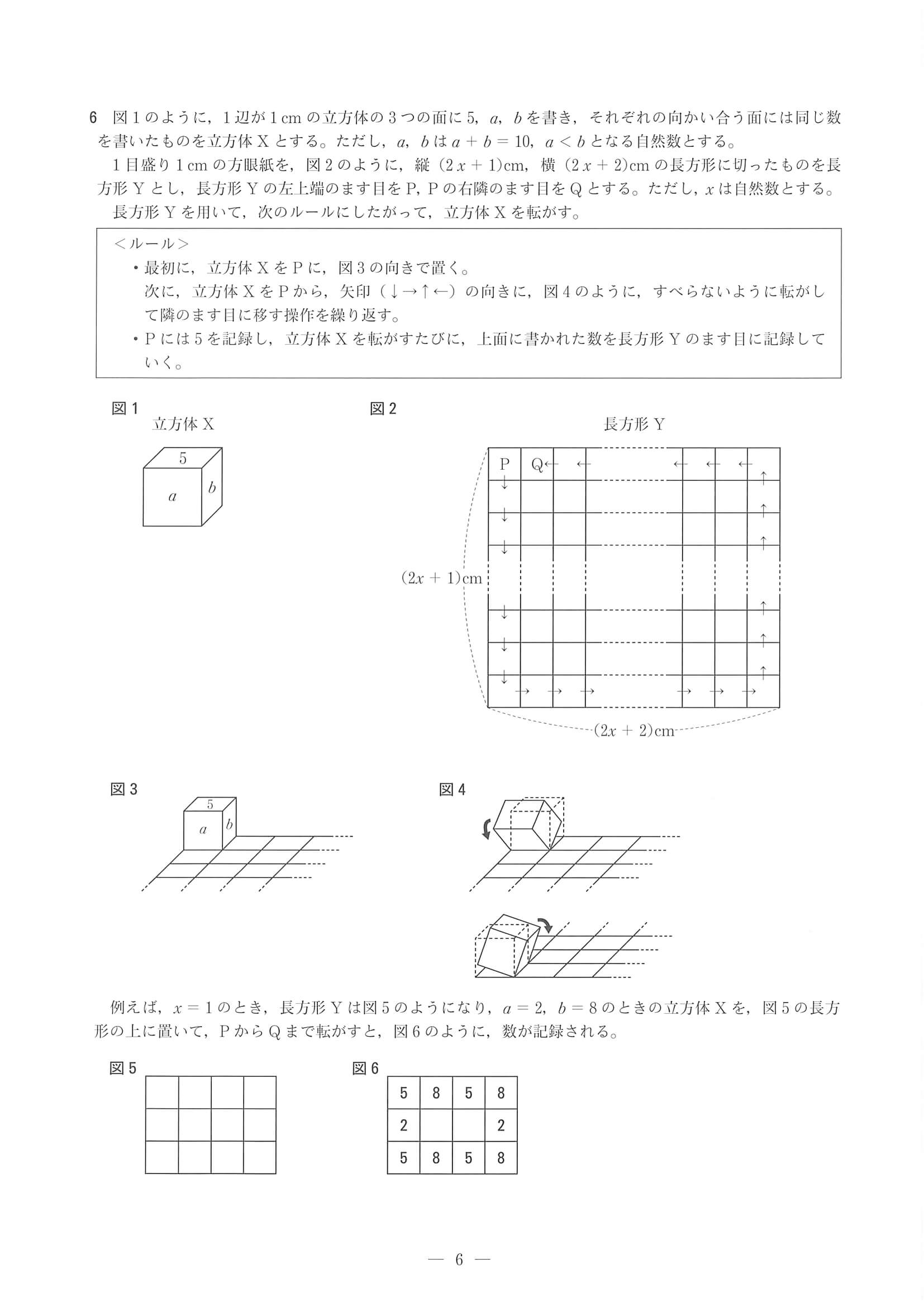 2020年度 兵庫県公立高校入試（標準問題 数学・問題）6/7