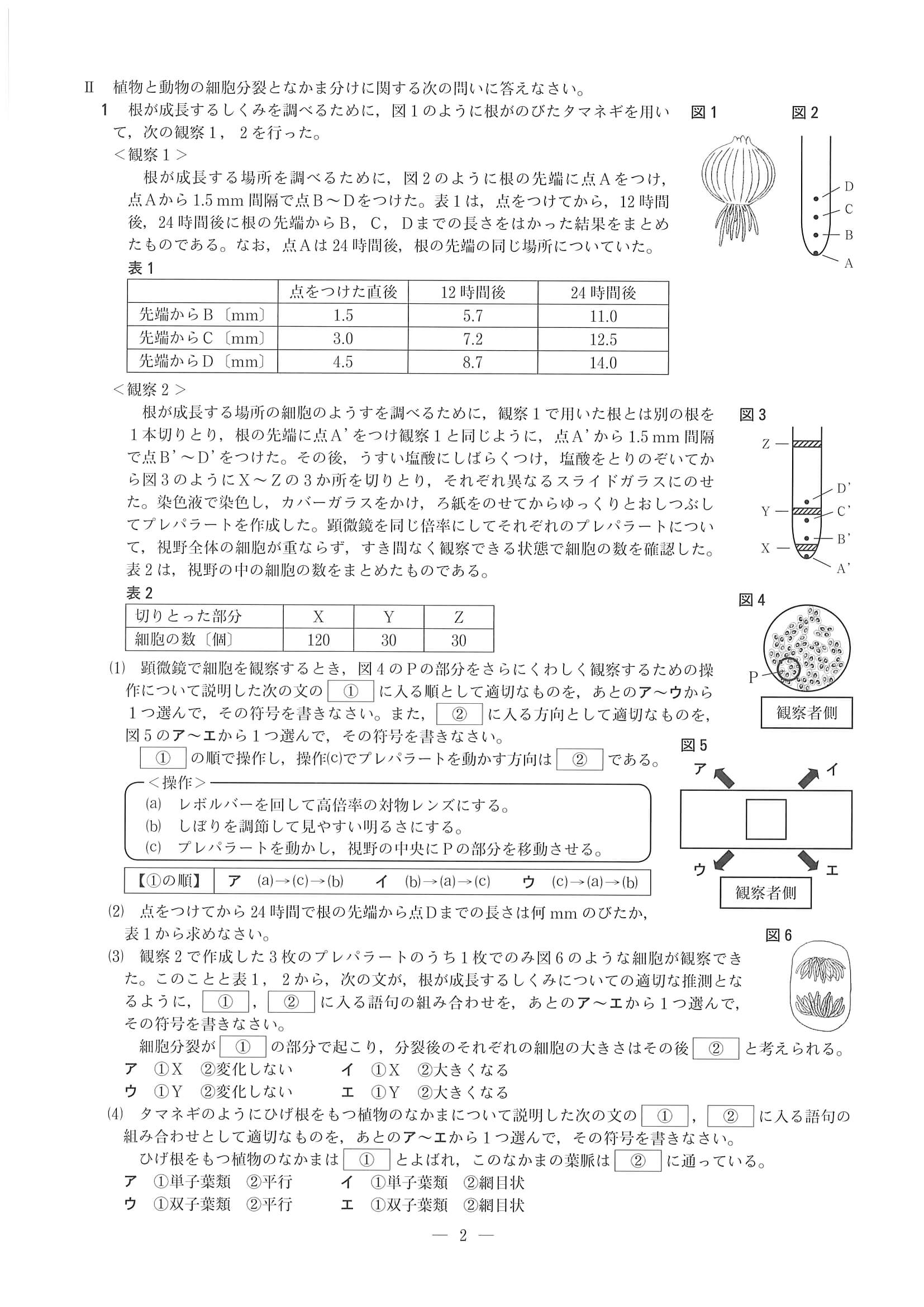 2020年度 兵庫県公立高校入試（標準問題 理科・問題）2/8