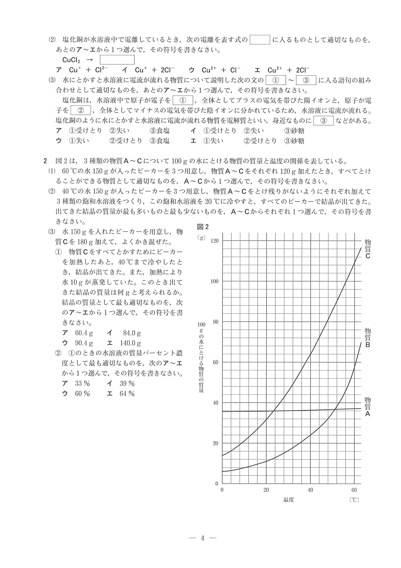 2020年度 兵庫県公立高校入試（標準問題 理科・問題）4/8