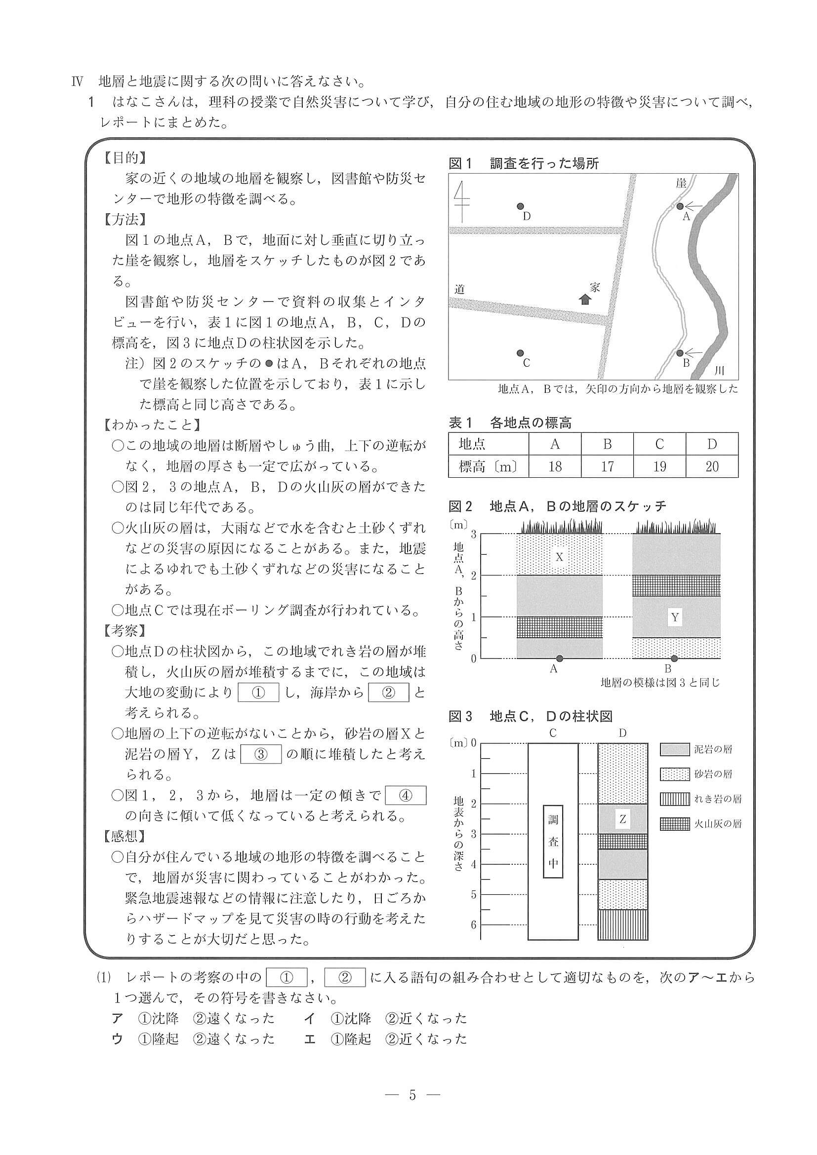 2020年度 兵庫県公立高校入試（標準問題 理科・問題）5/8