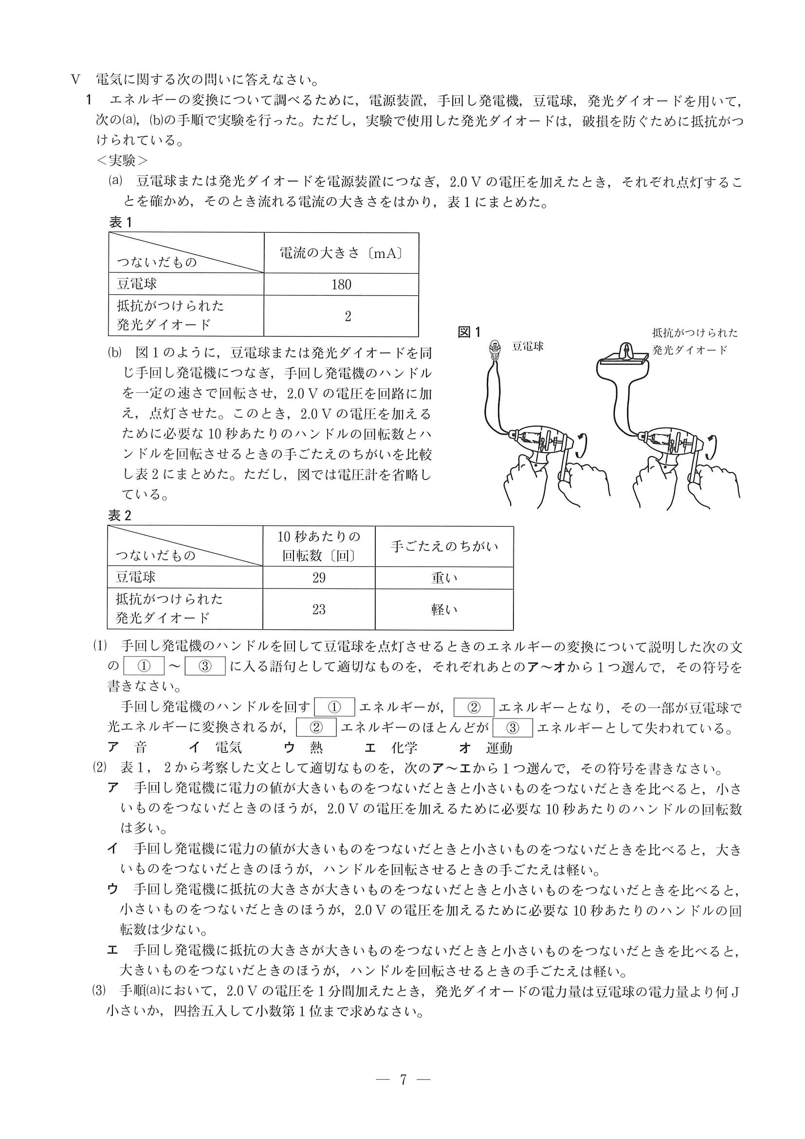 2020年度 兵庫県公立高校入試（標準問題 理科・問題）7/8