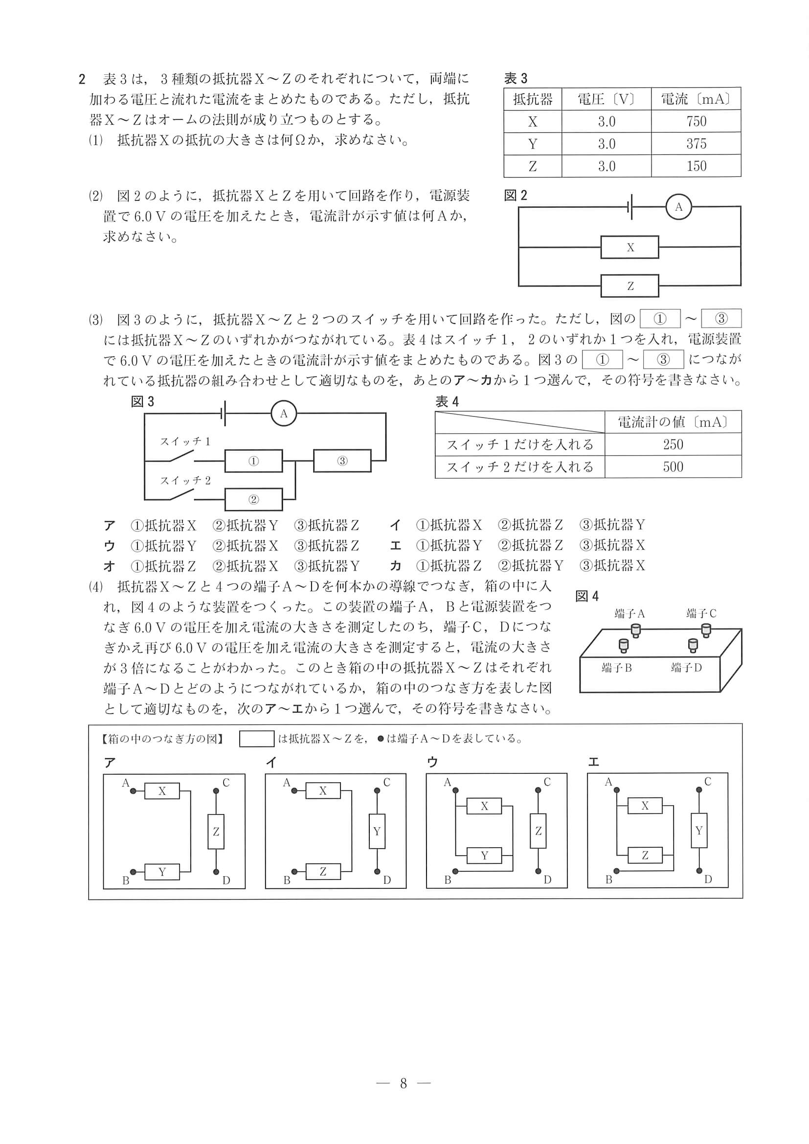 2020年度 兵庫県公立高校入試（標準問題 理科・問題）8/8