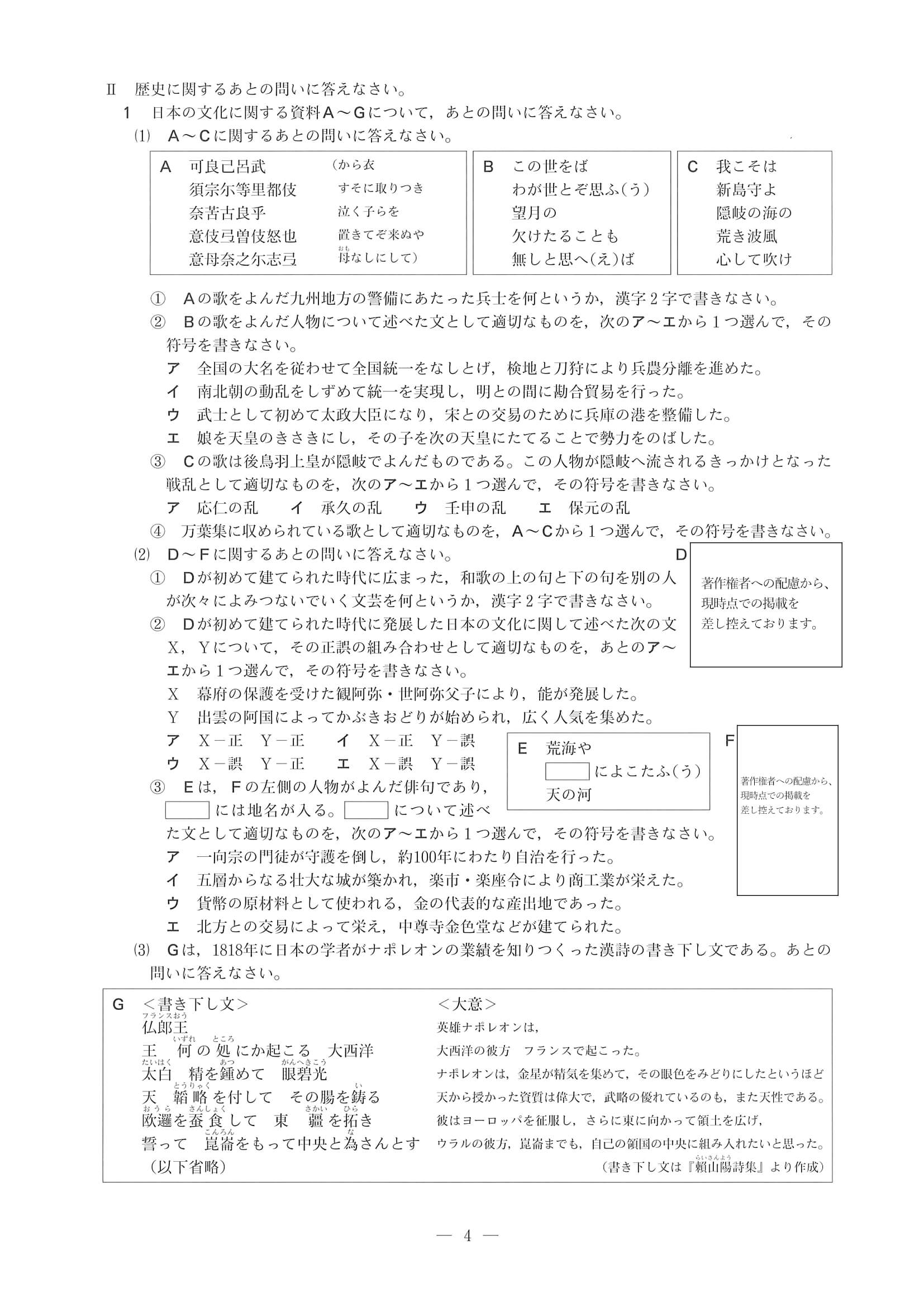 2020年度 兵庫県公立高校入試（標準問題 社会・問題）4/8