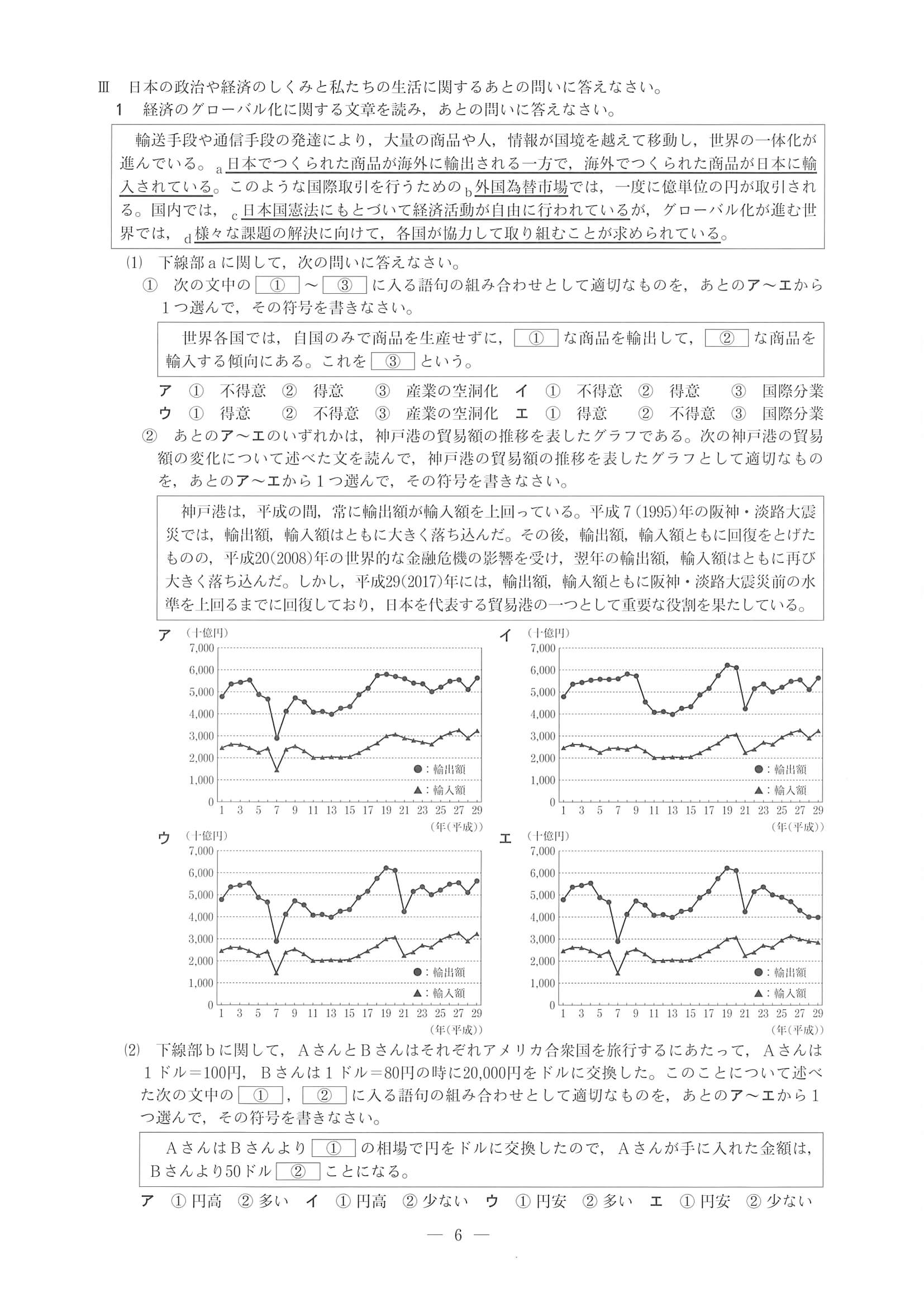 2020年度 兵庫県公立高校入試（標準問題 社会・問題）6/8