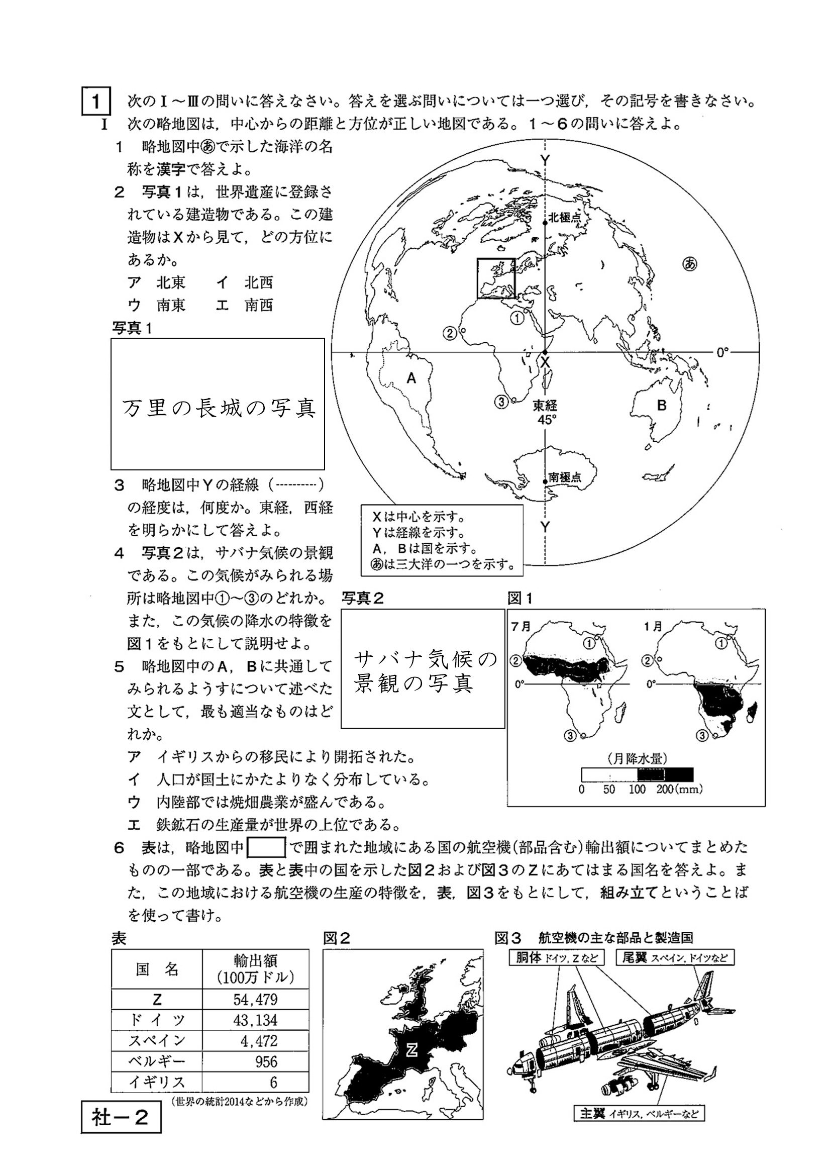 2015年度 鹿児島県公立高校入試（社会・問題）1/6