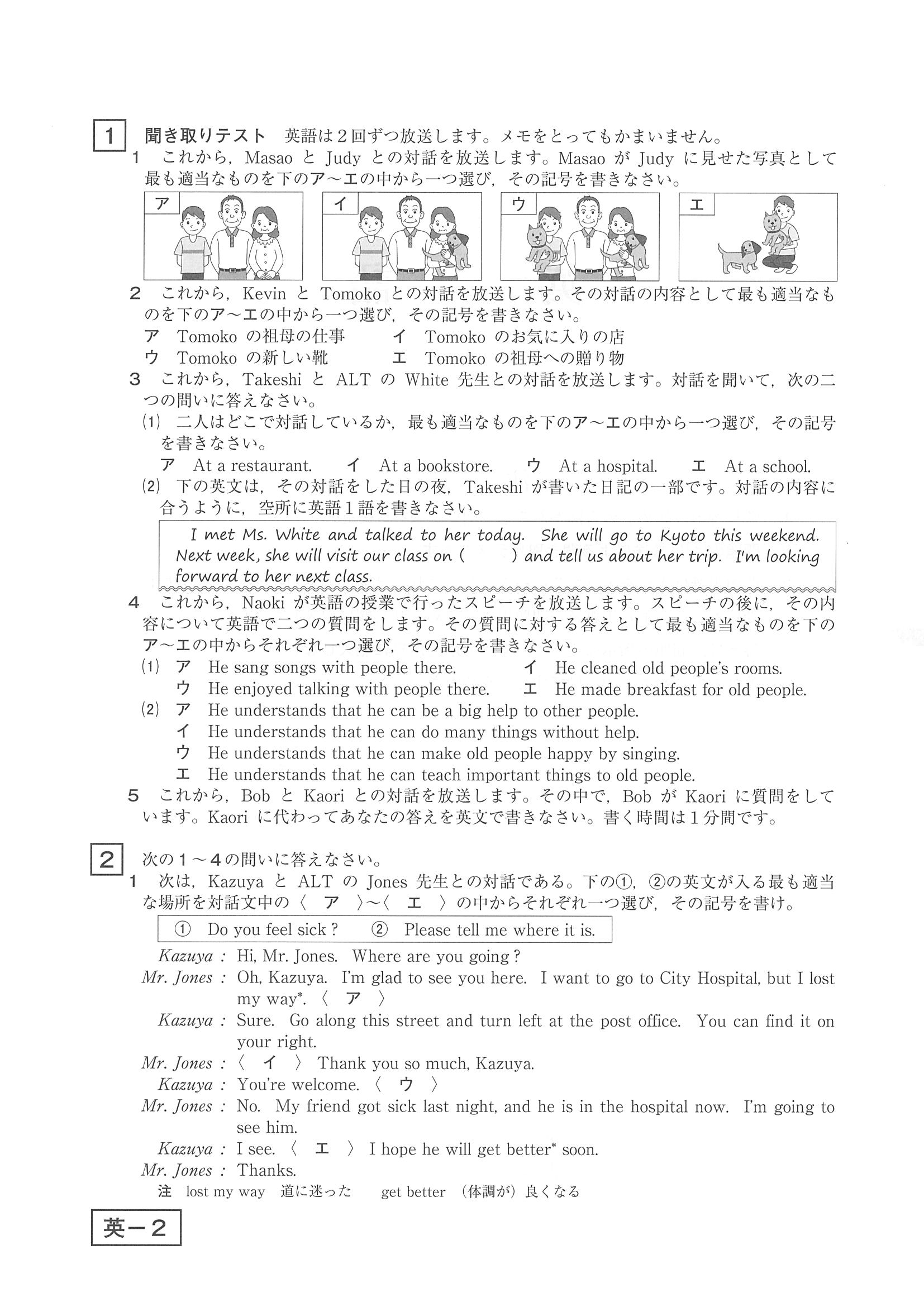 2017年度 鹿児島県公立高校入試（英語・問題）4/9