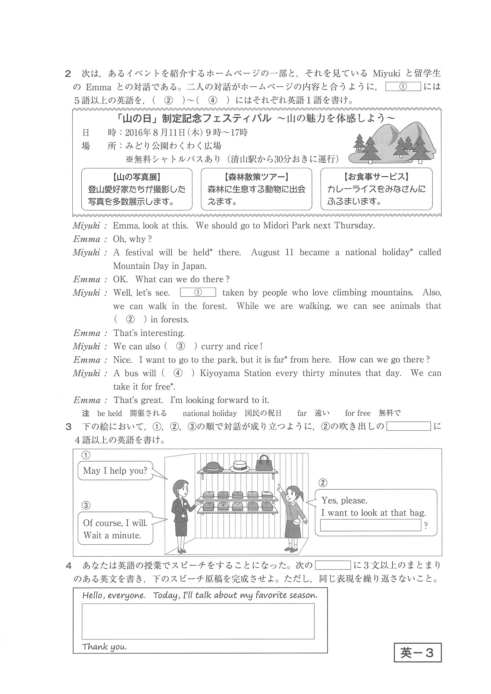 2017年度 鹿児島県公立高校入試（英語・問題）5/9