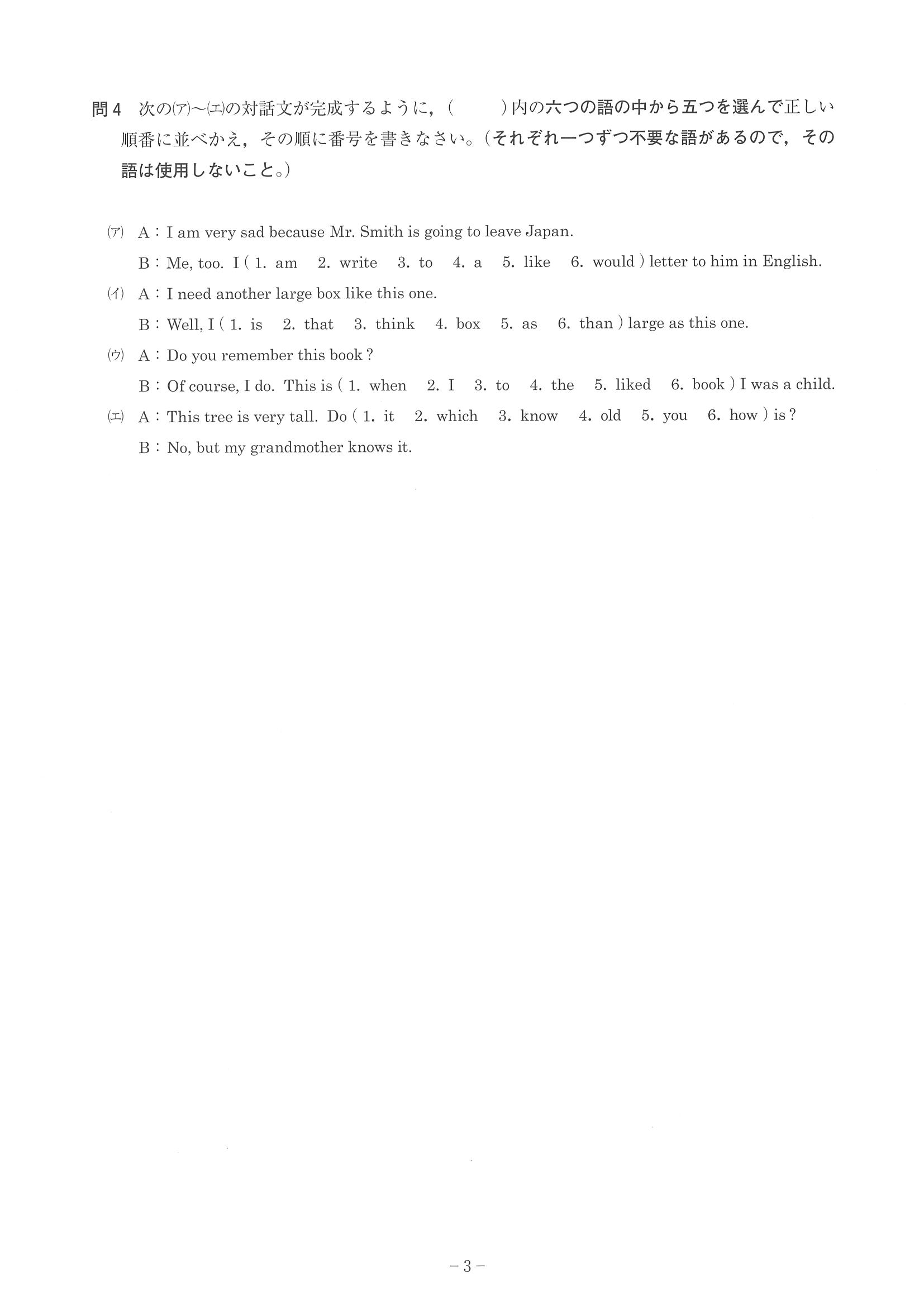 2014年度 神奈川県公立高校入試（英語・問題）5/15