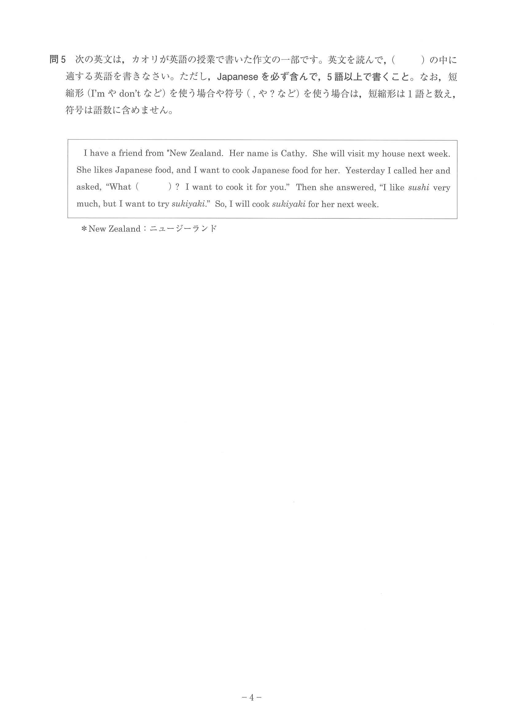 2014年度 神奈川県公立高校入試（英語・問題）6/15