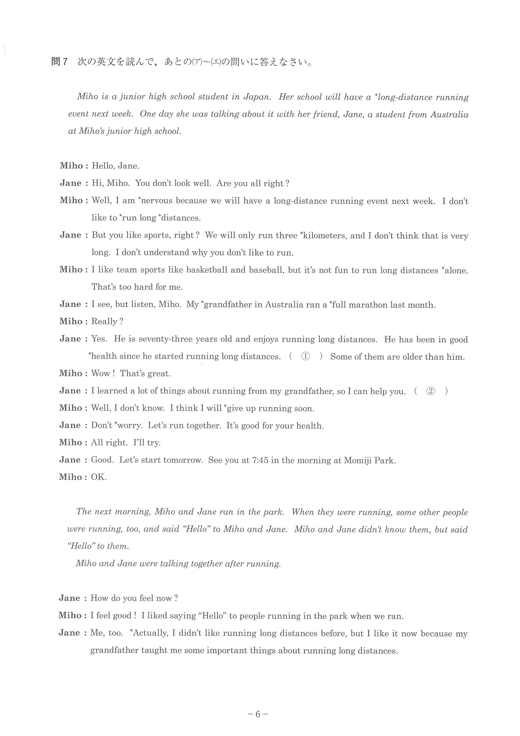 2014年度 神奈川県公立高校入試（英語・問題）8/15