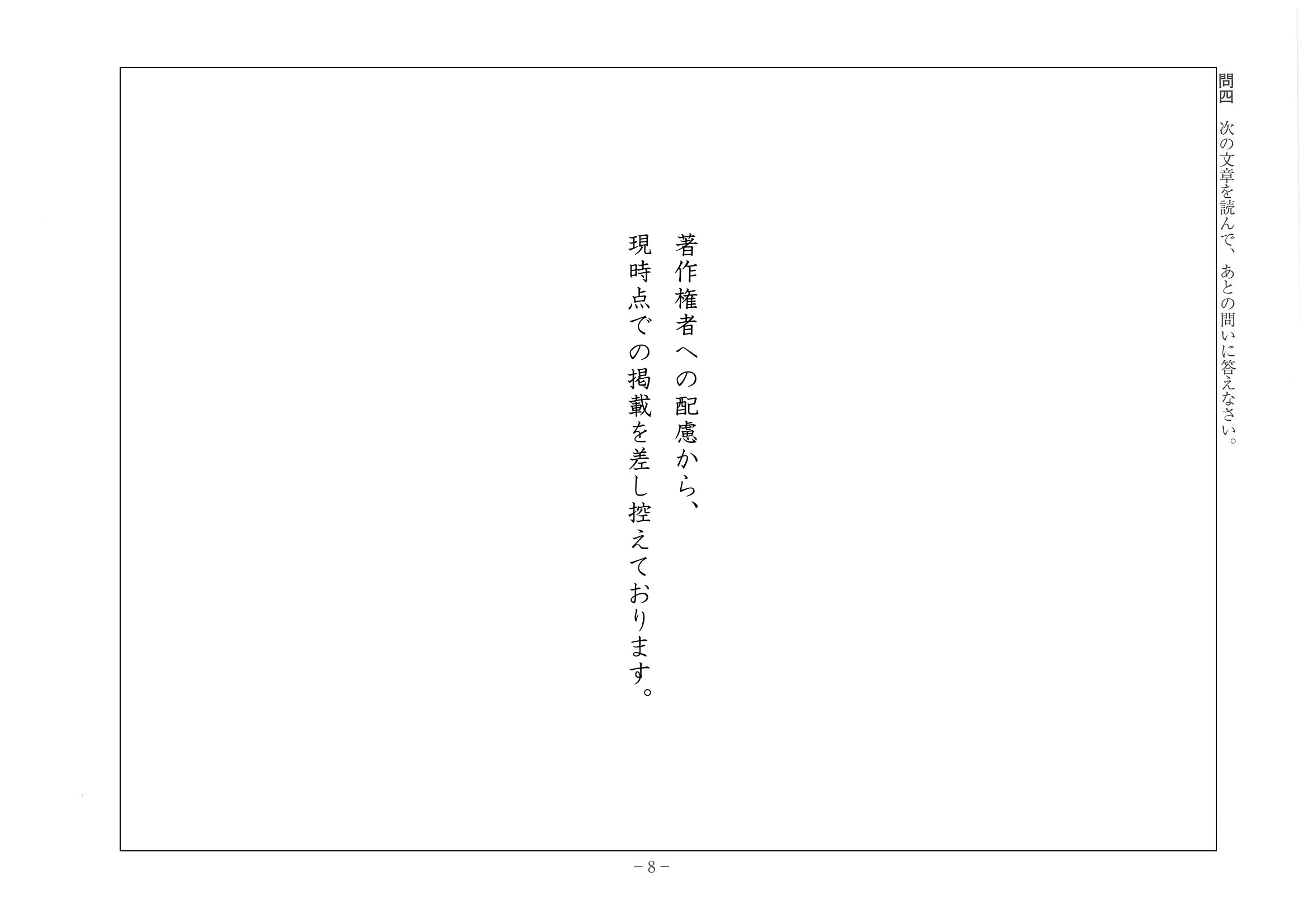 2014年度 神奈川県公立高校入試（国語・問題）8/13