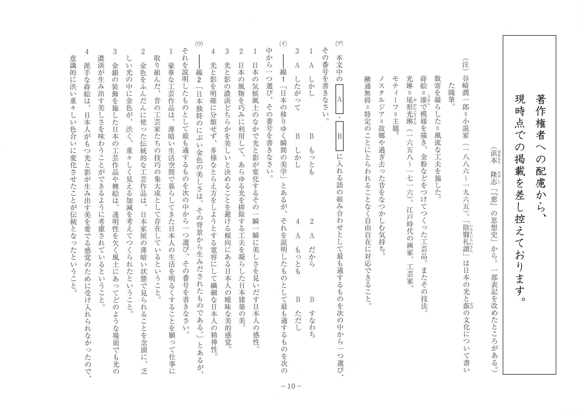 2014年度 神奈川県公立高校入試（国語・問題）10/13