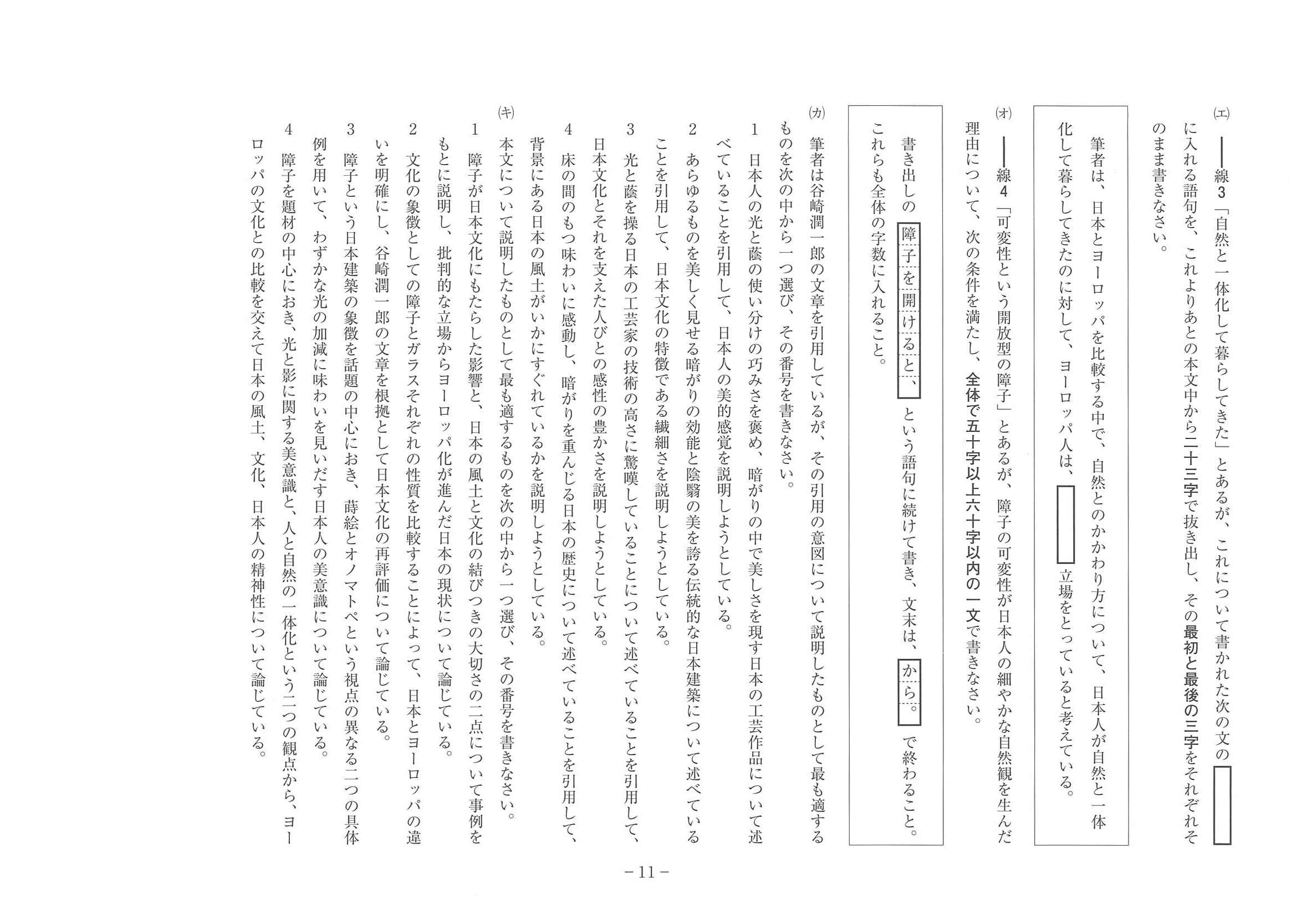 2014年度 神奈川県公立高校入試（国語・問題）11/13