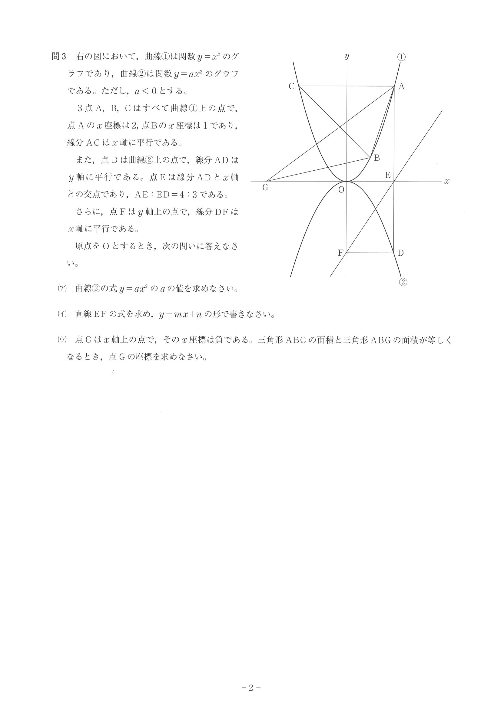 2014年度 神奈川県公立高校入試（数学・問題）2/6
