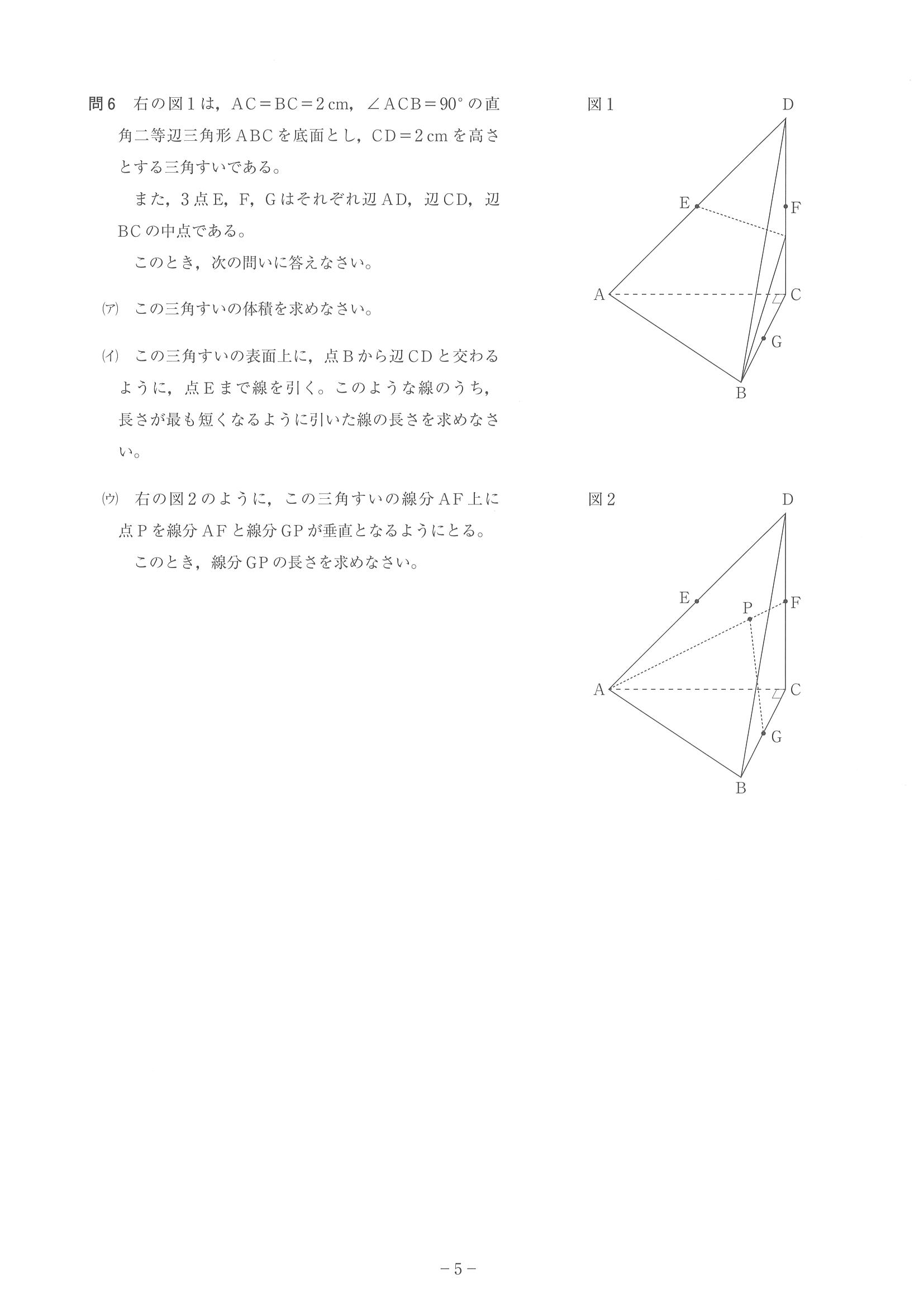 2014年度 神奈川県公立高校入試（数学・問題）5/6