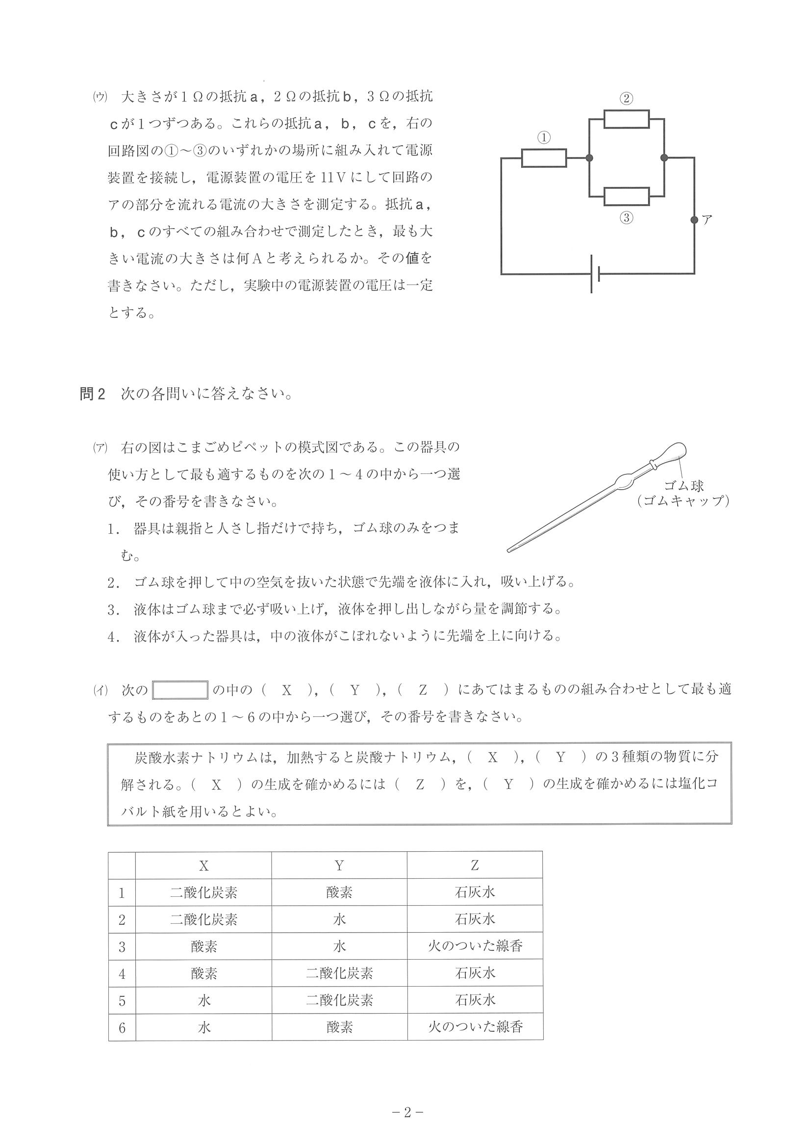 2014年度 神奈川県公立高校入試（理科・問題）2/14