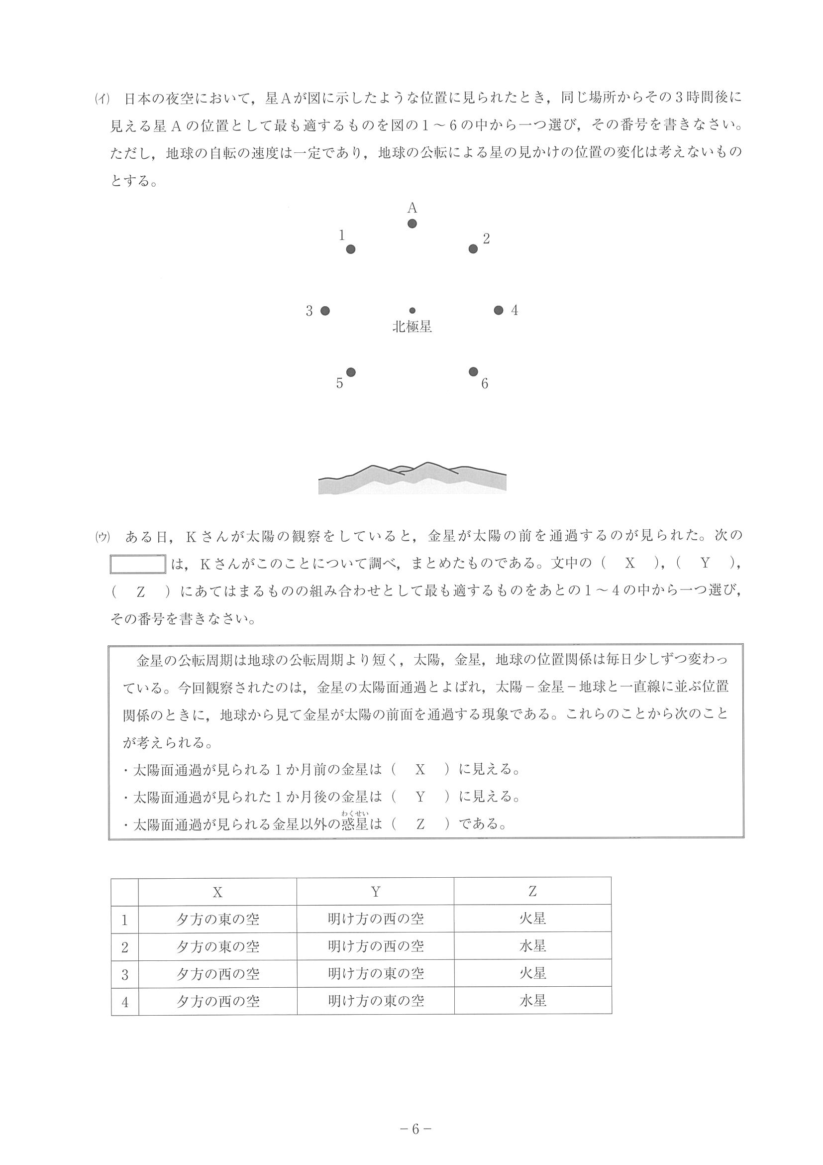 2014年度 神奈川県公立高校入試（理科・問題）6/14
