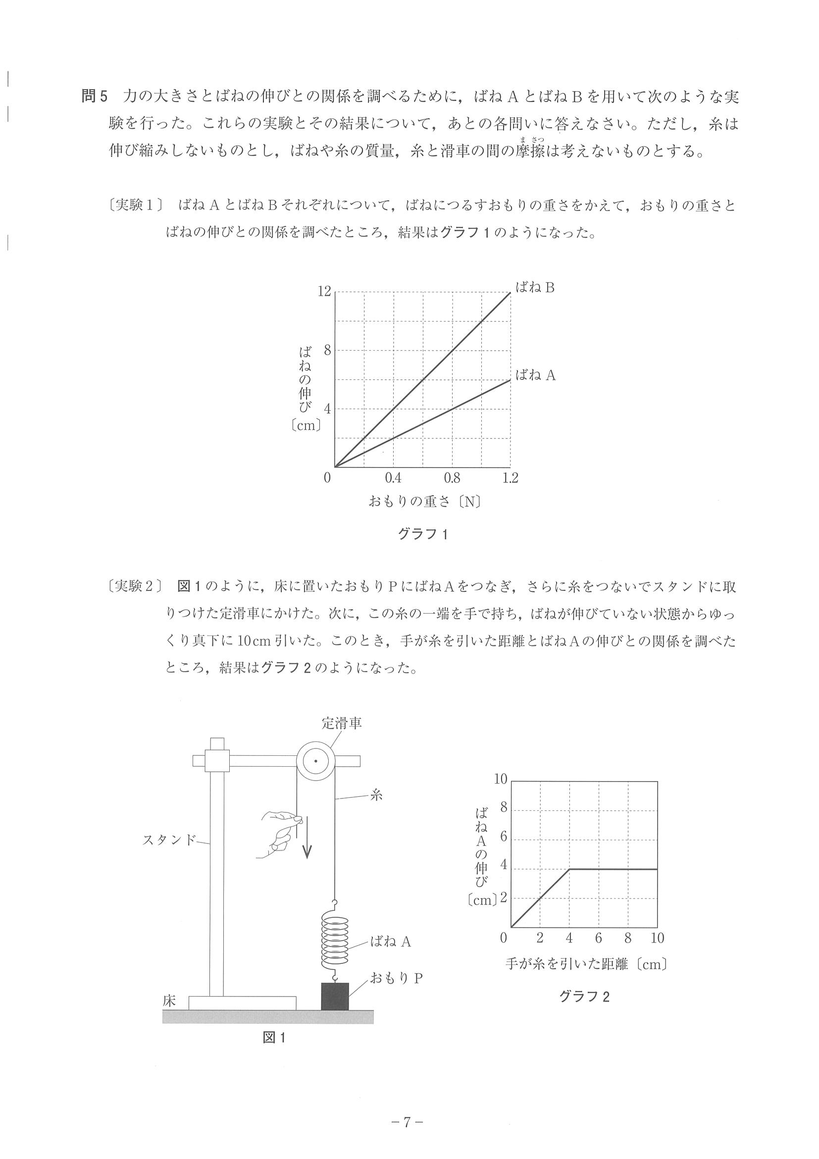 2014年度 神奈川県公立高校入試（理科・問題）7/14