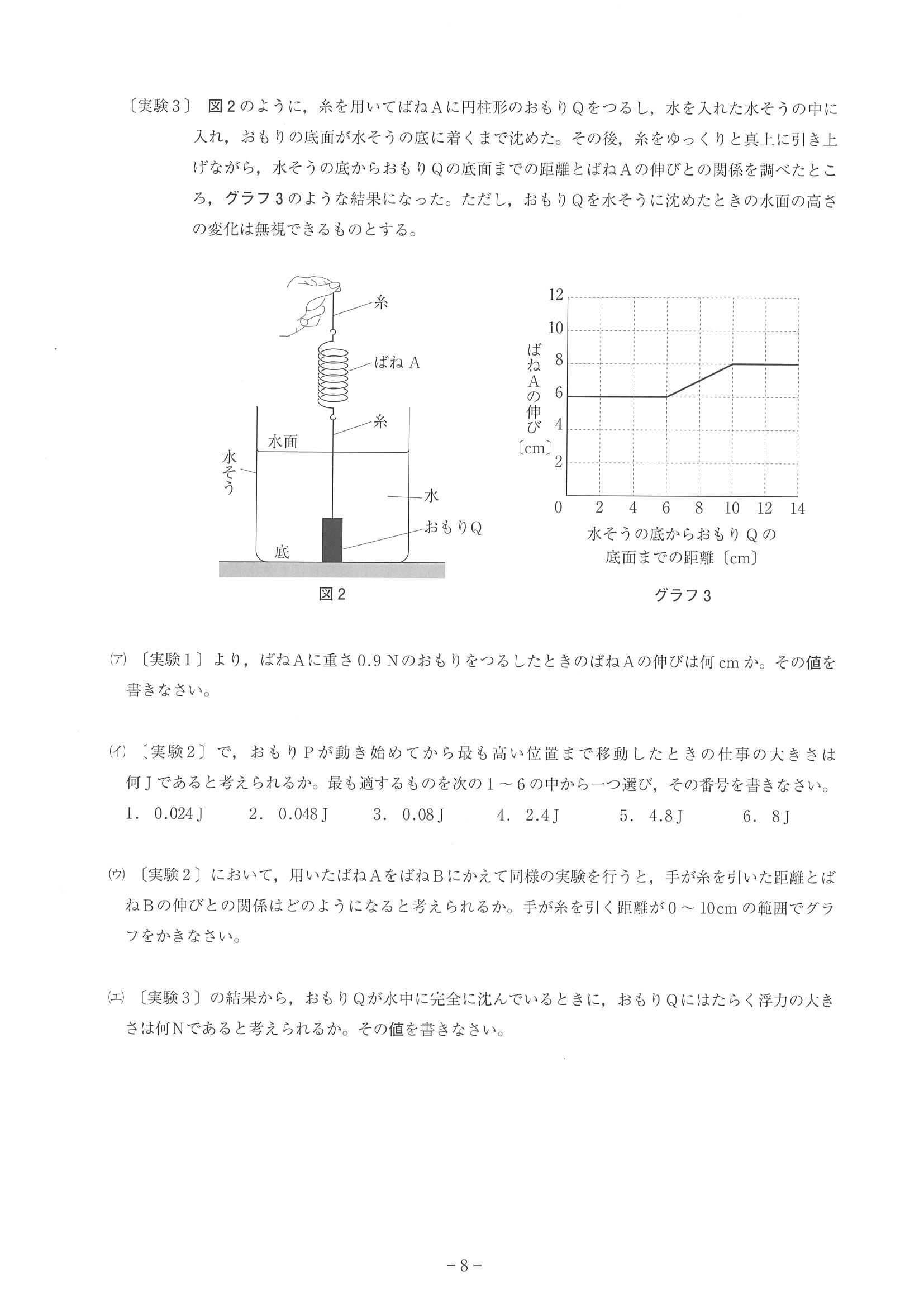 2014年度 神奈川県公立高校入試（理科・問題）8/14