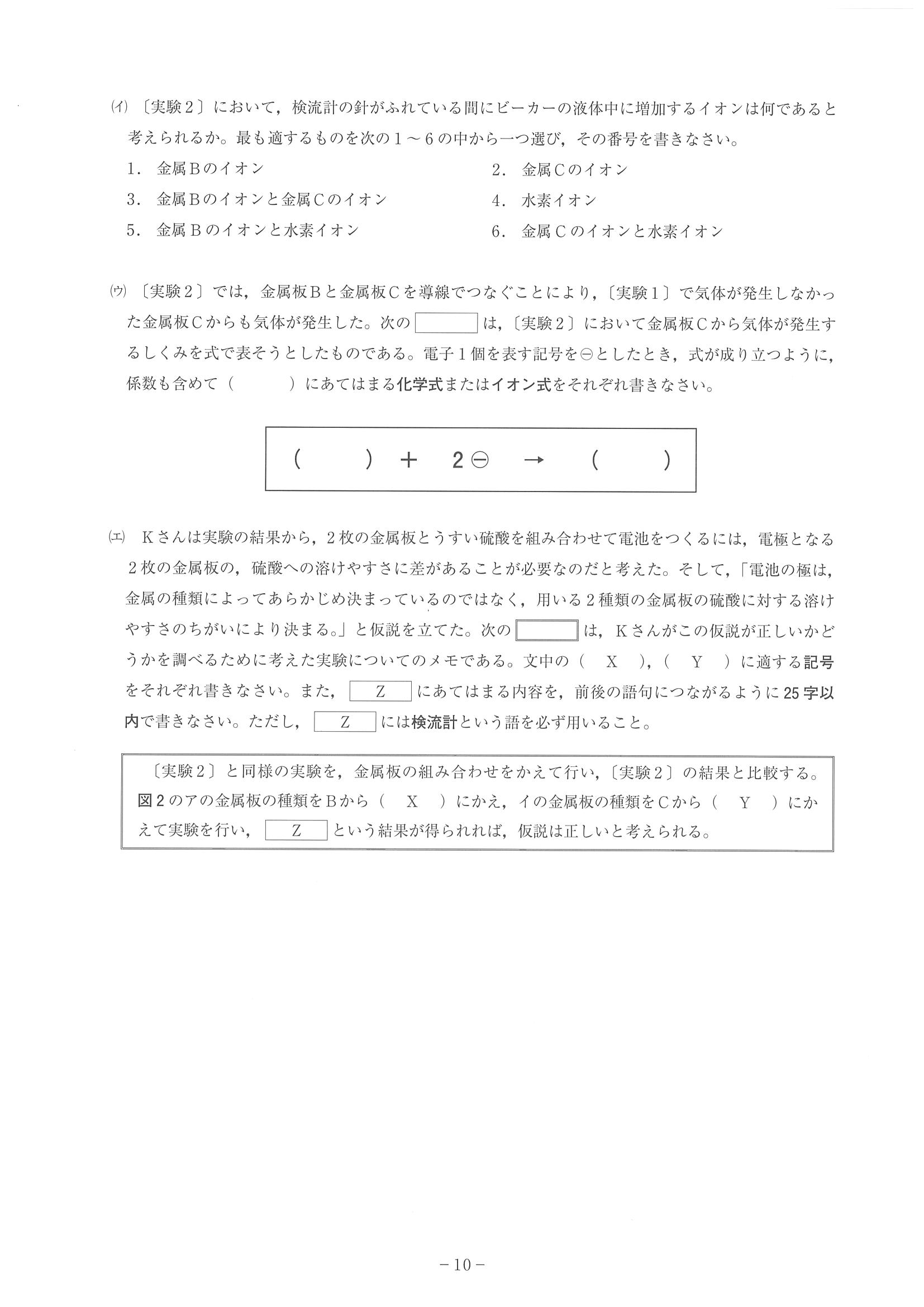 2014年度 神奈川県公立高校入試（理科・問題）10/14