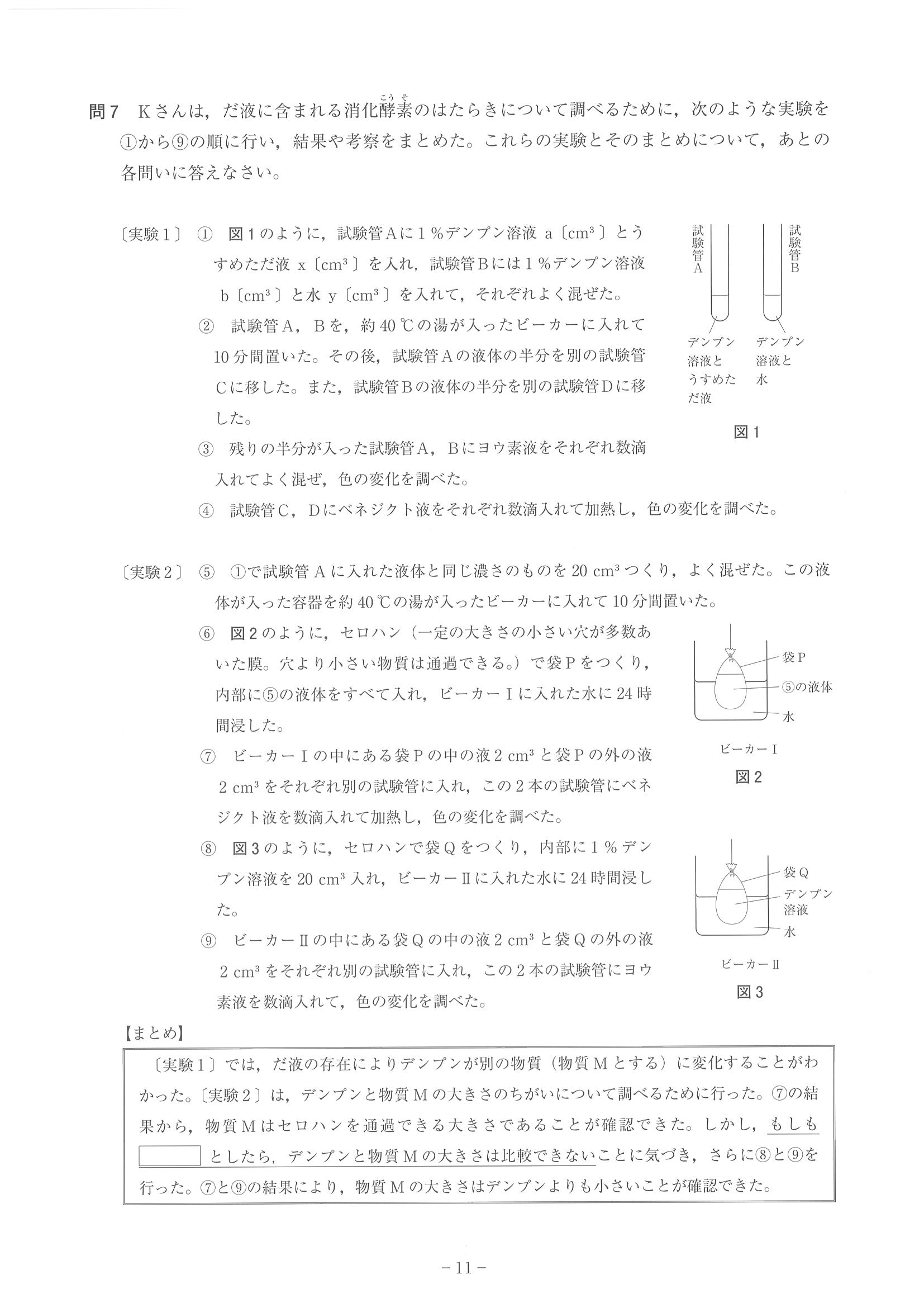 2014年度 神奈川県公立高校入試（理科・問題）11/14