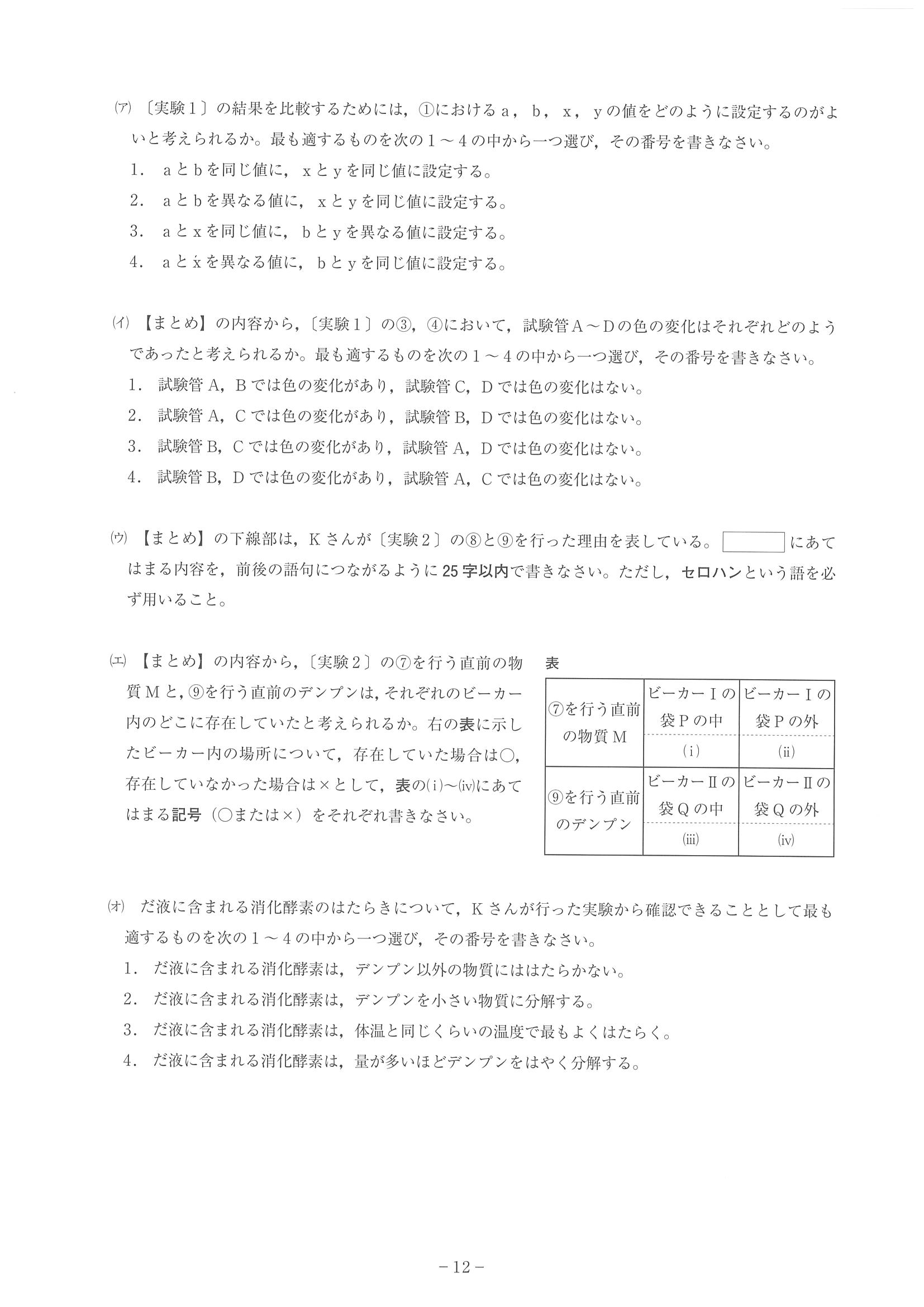 2014年度 神奈川県公立高校入試（理科・問題）12/14