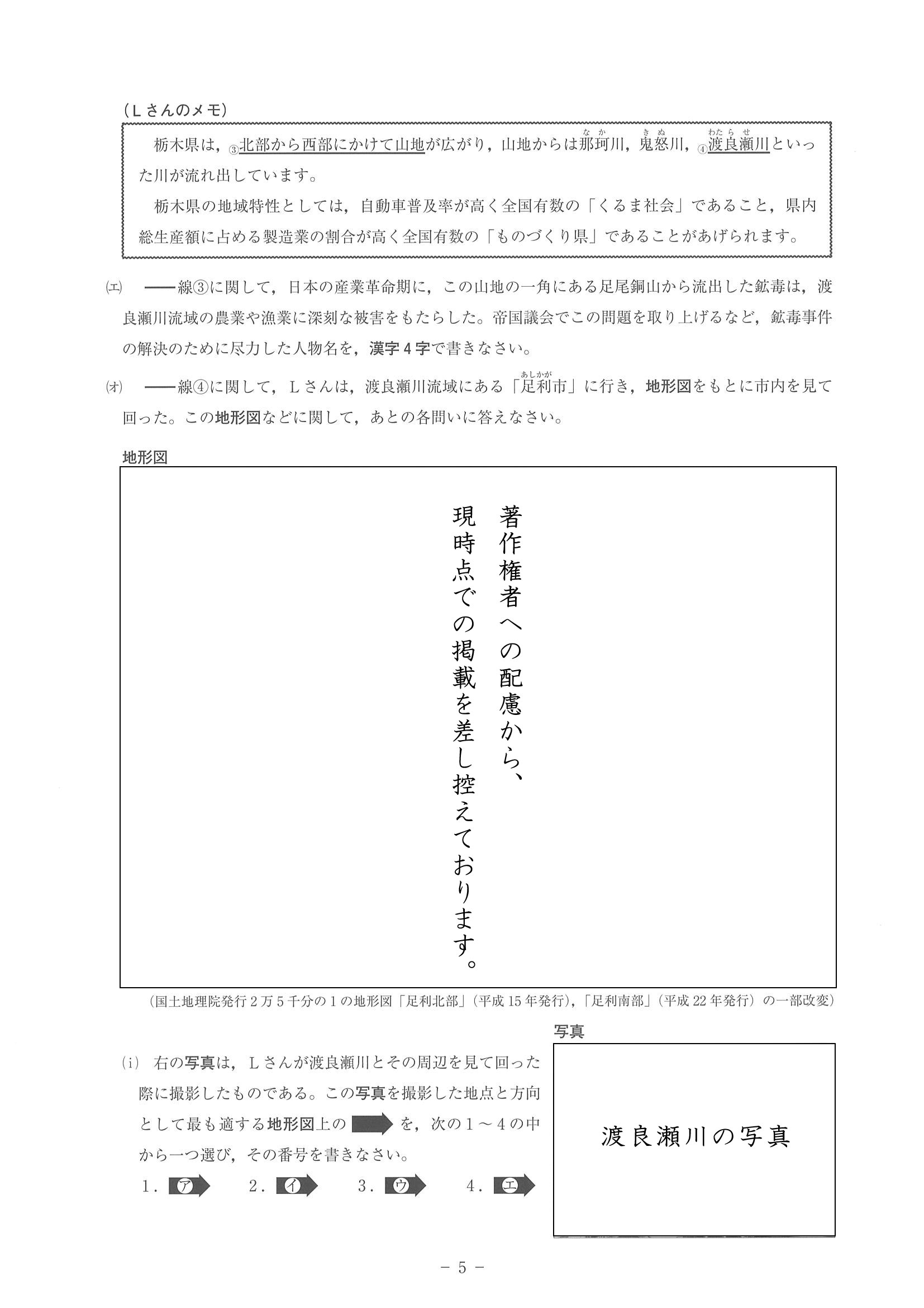 2014年度 神奈川県公立高校入試（社会・問題）5/14