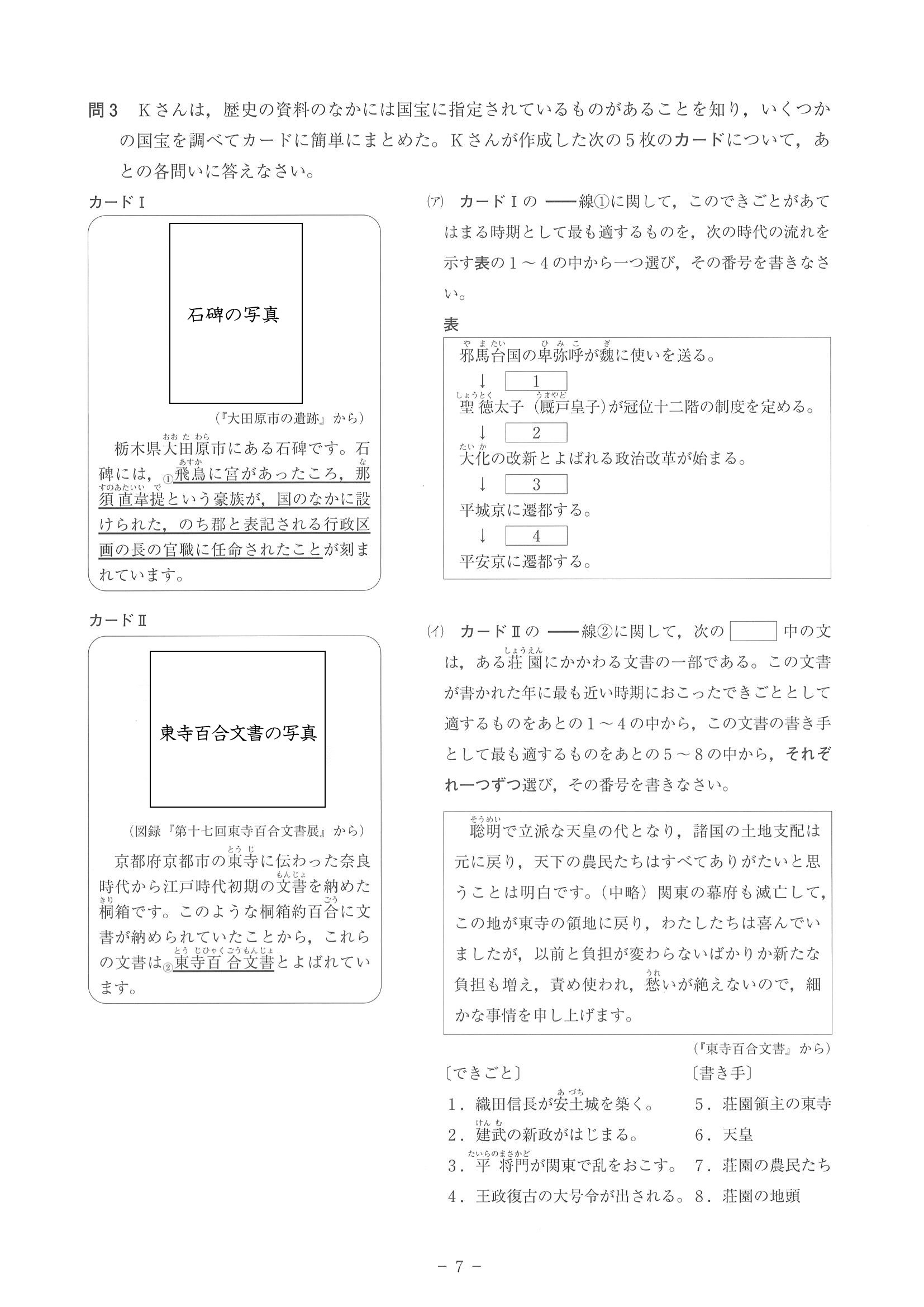 2014年度 神奈川県公立高校入試（社会・問題）7/14