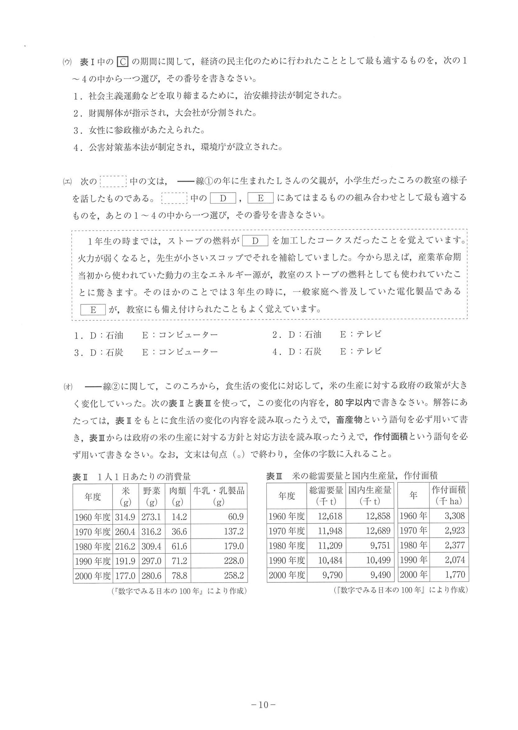 2014年度 神奈川県公立高校入試（社会・問題）10/14