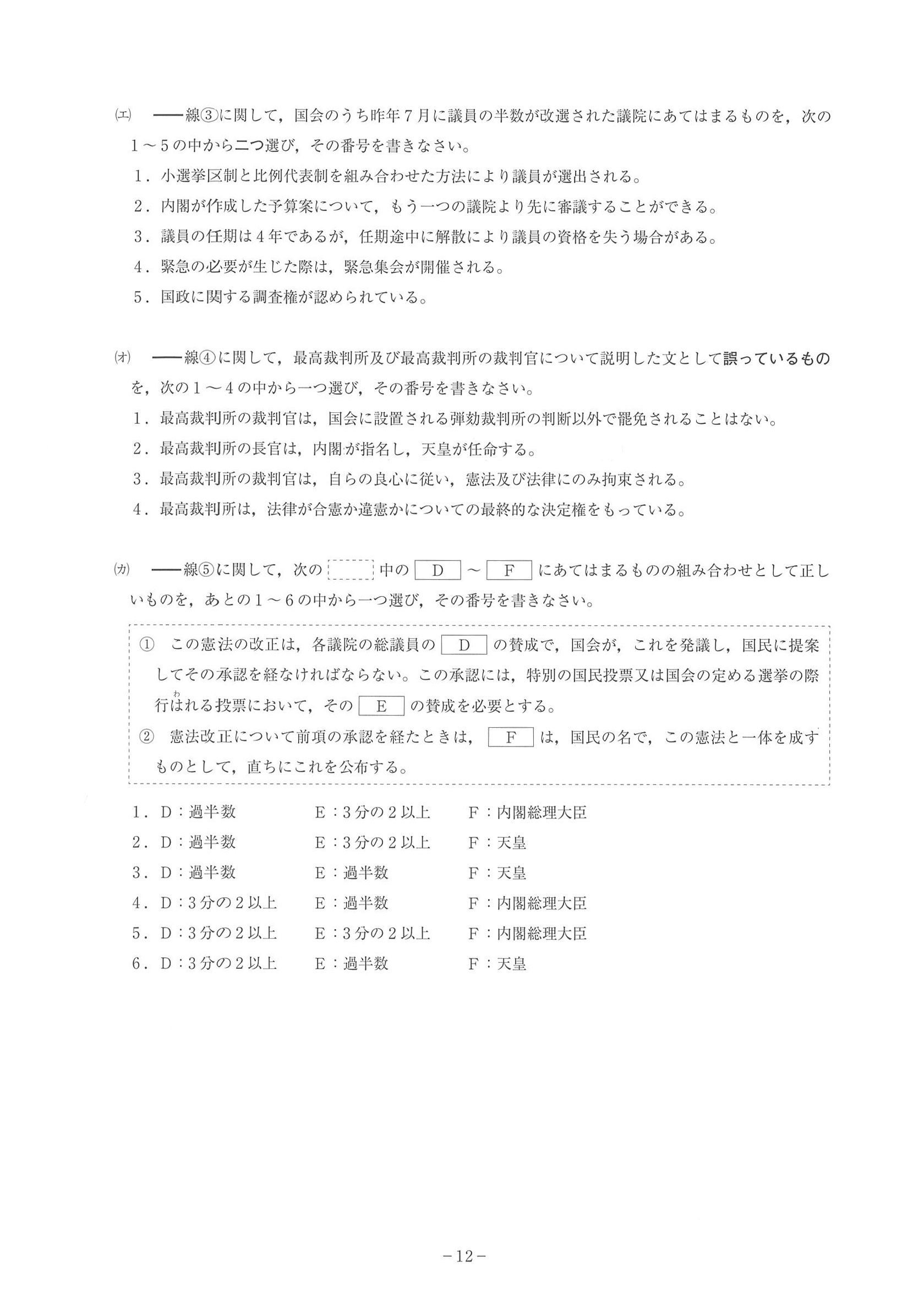 2014年度 神奈川県公立高校入試（社会・問題）12/14