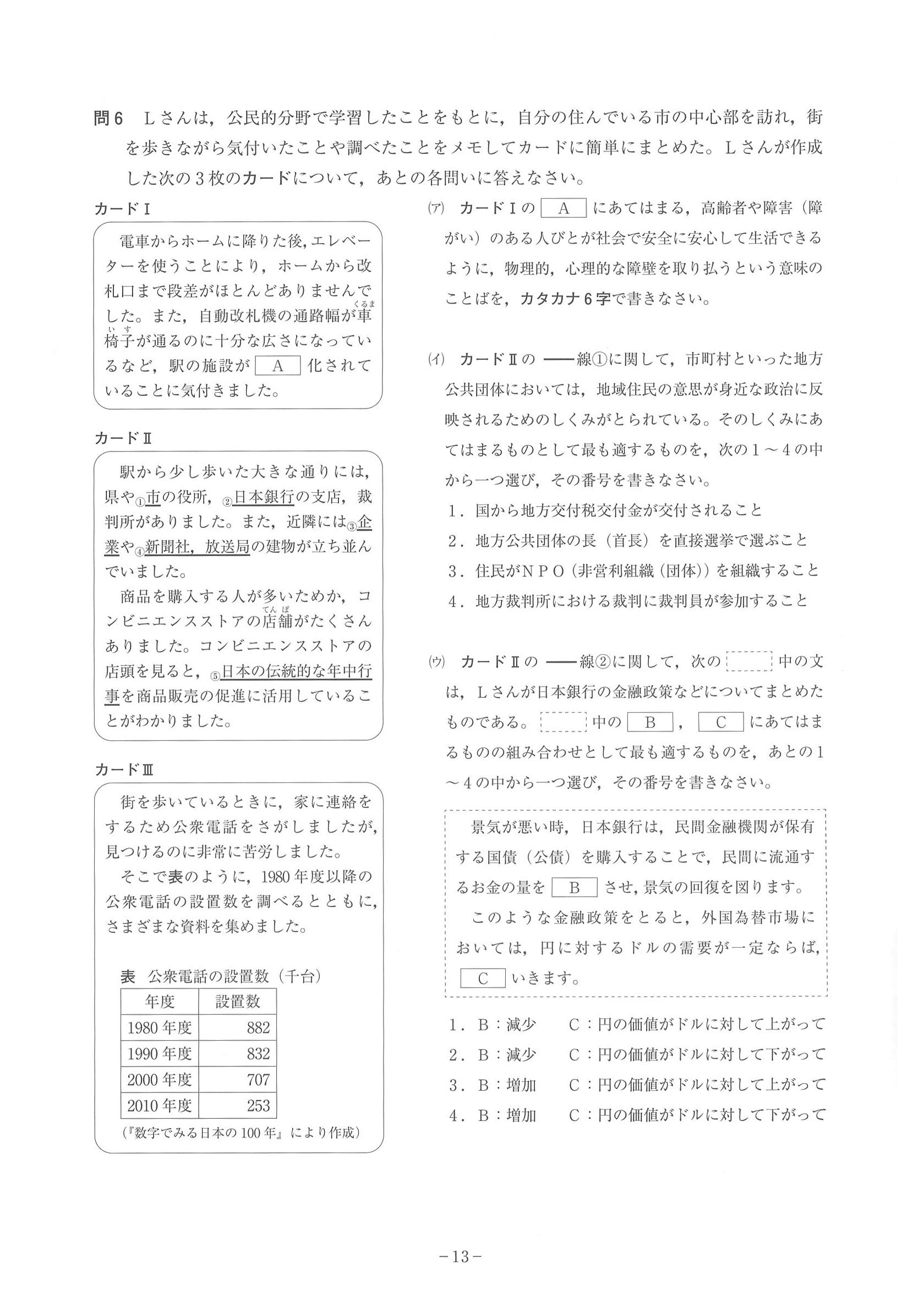 2014年度 神奈川県公立高校入試（社会・問題）13/14