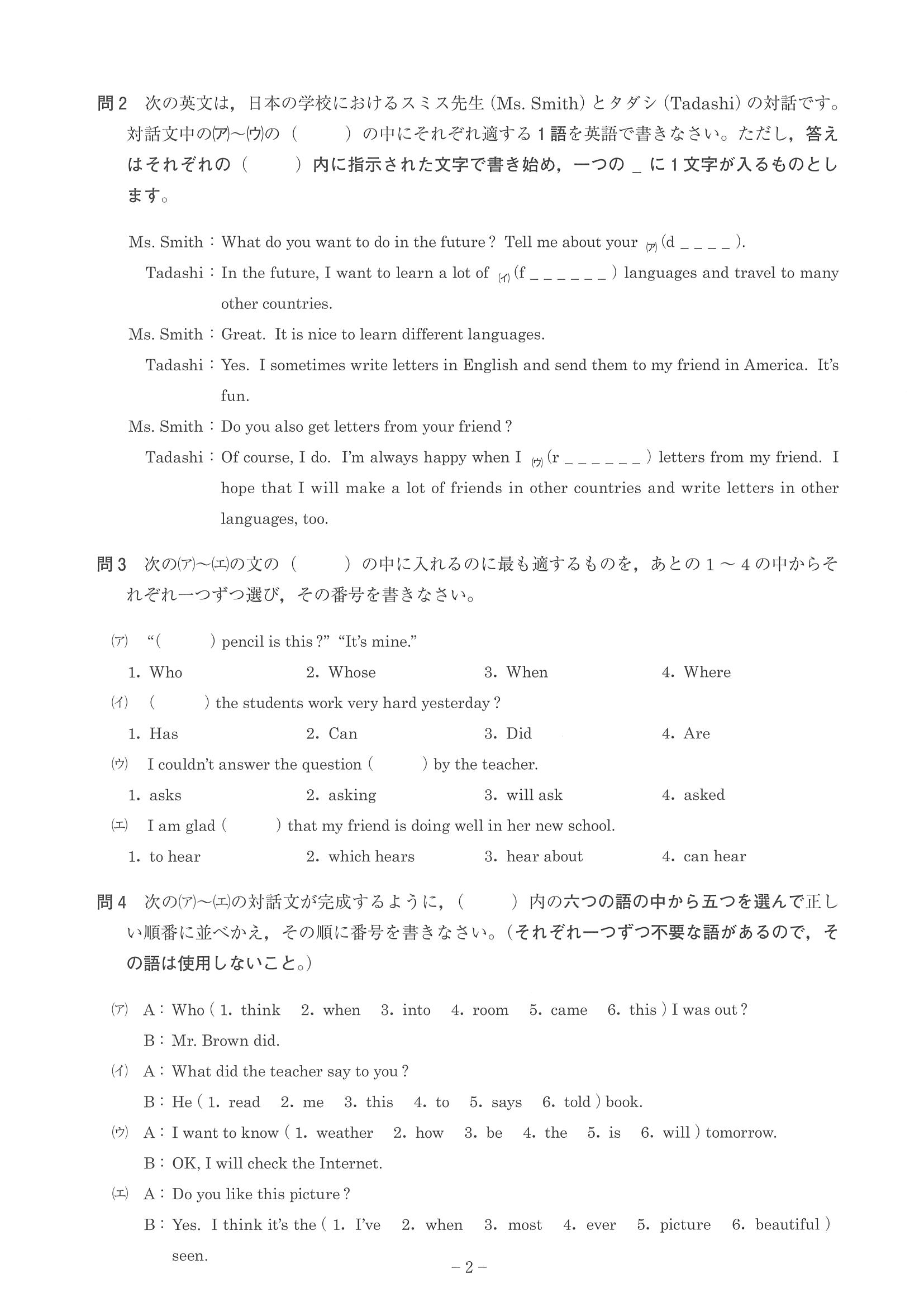 2015年度 神奈川県公立高校入試（英語・問題）4/15