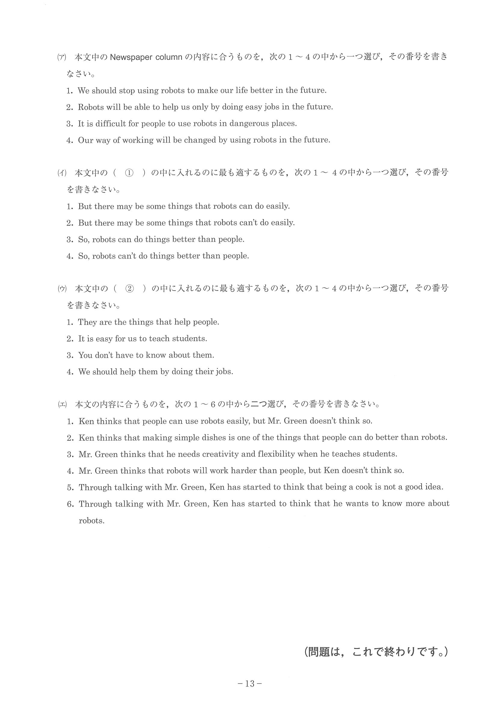 2015年度 神奈川県公立高校入試（英語・問題）15/15