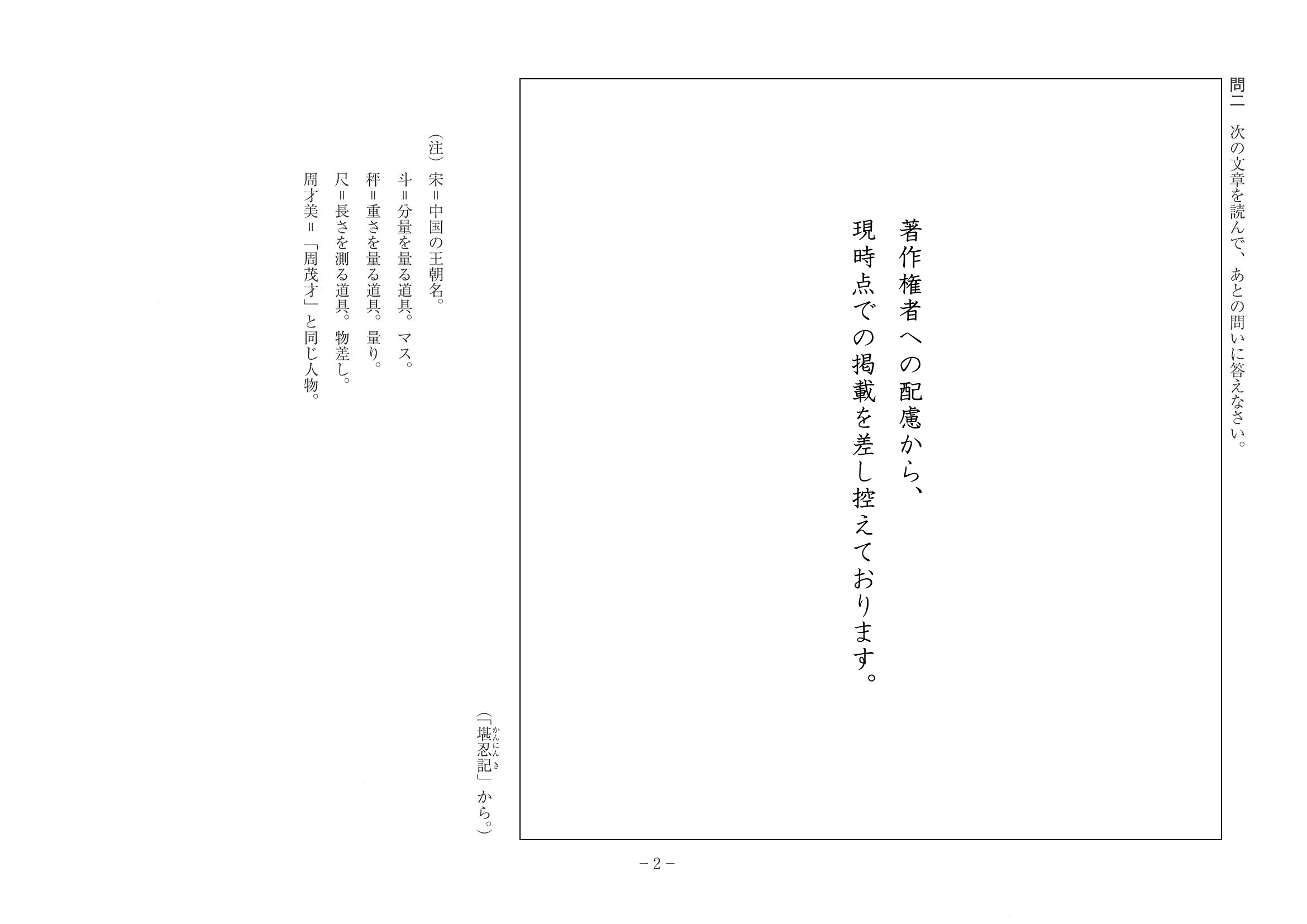 2015年度 神奈川県公立高校入試（国語・問題）2/13