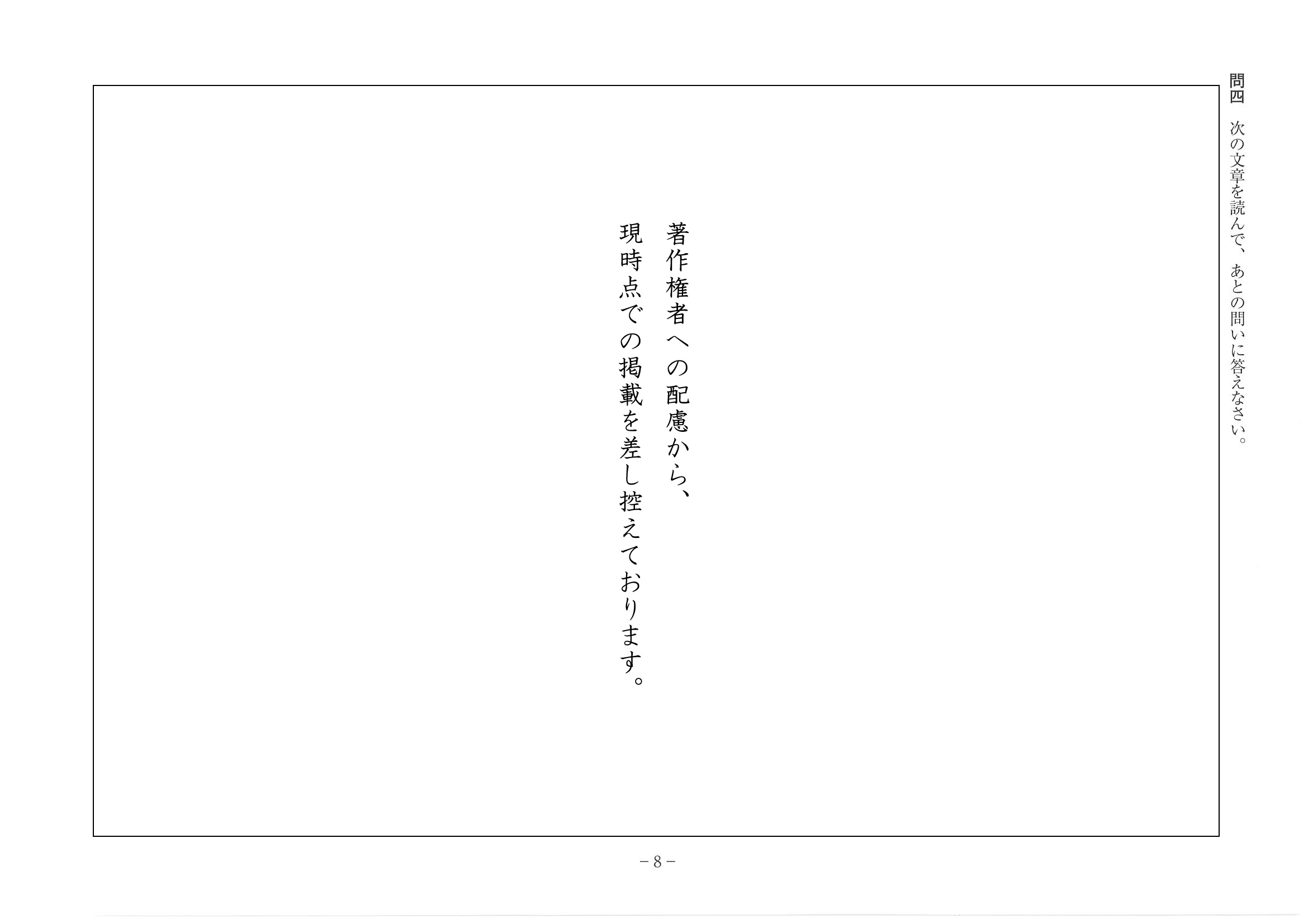 2015年度 神奈川県公立高校入試（国語・問題）8/13