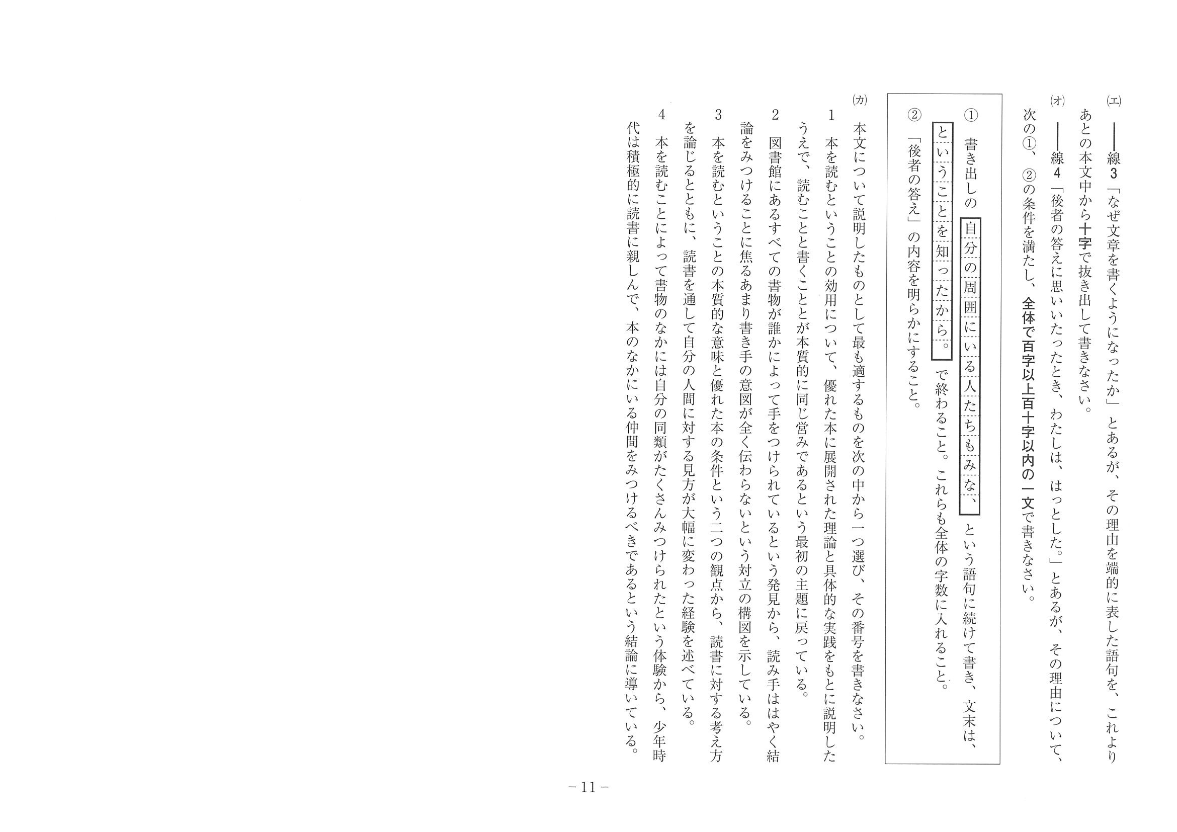 2015年度 神奈川県公立高校入試（国語・問題）11/13