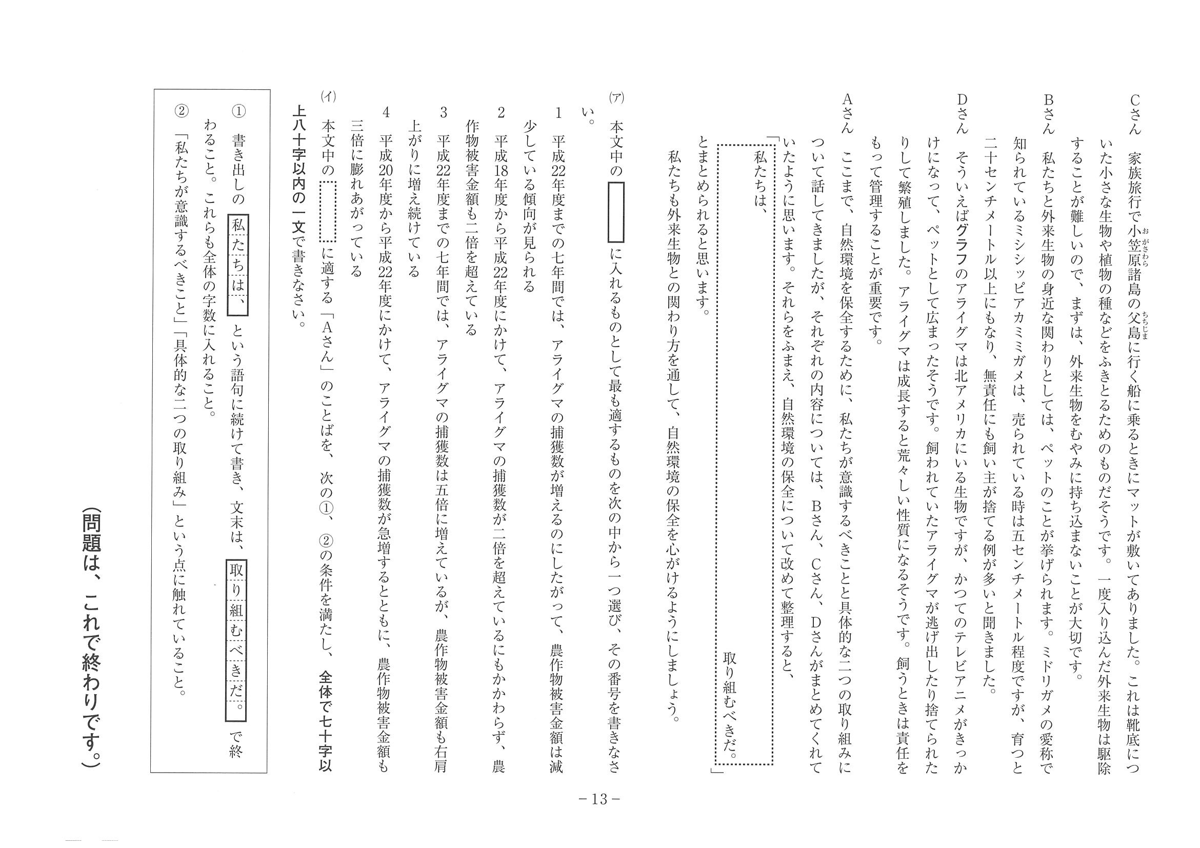 2015年度 神奈川県公立高校入試（国語・問題）13/13