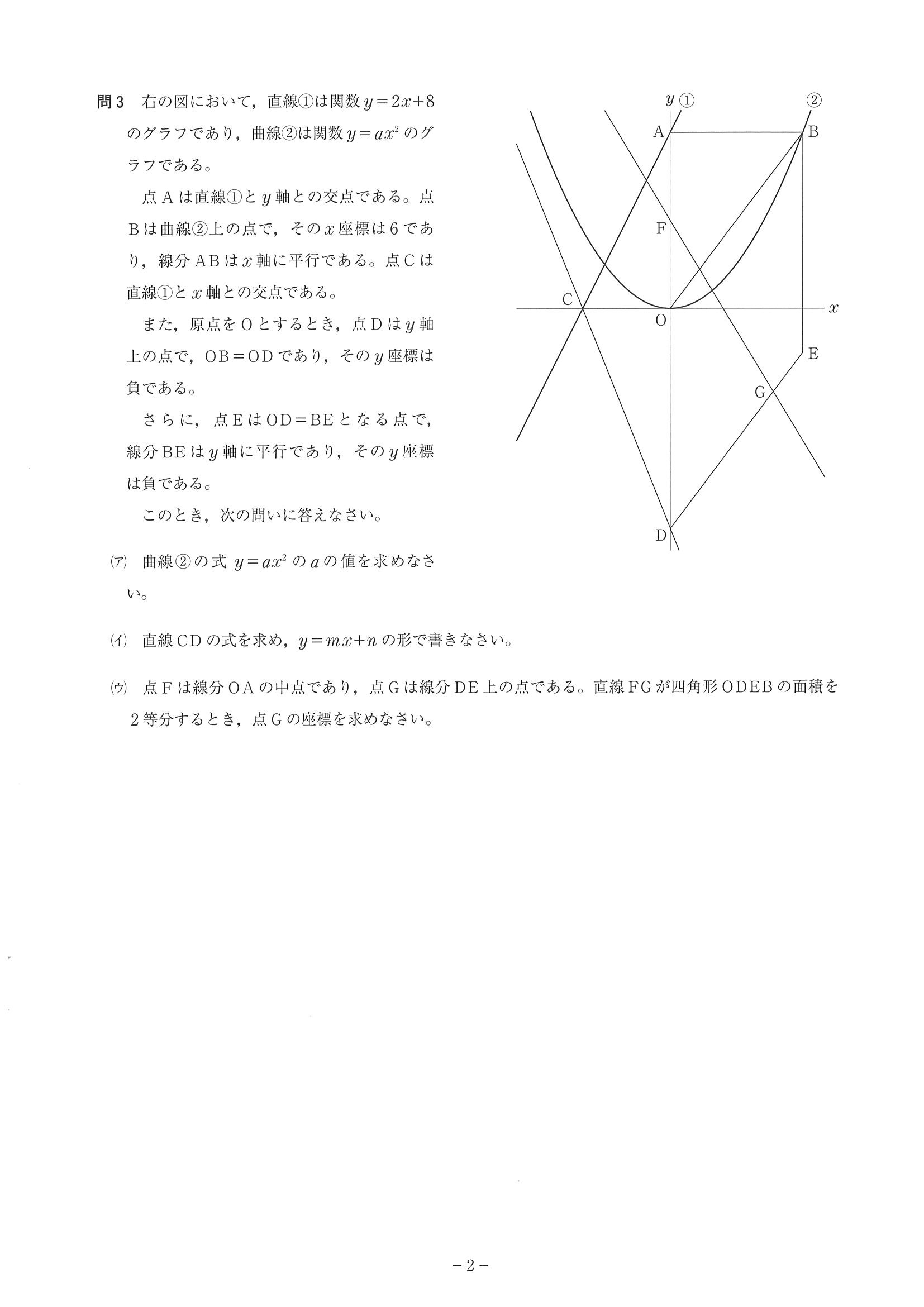 2015年度 神奈川県公立高校入試（数学・問題）2/6