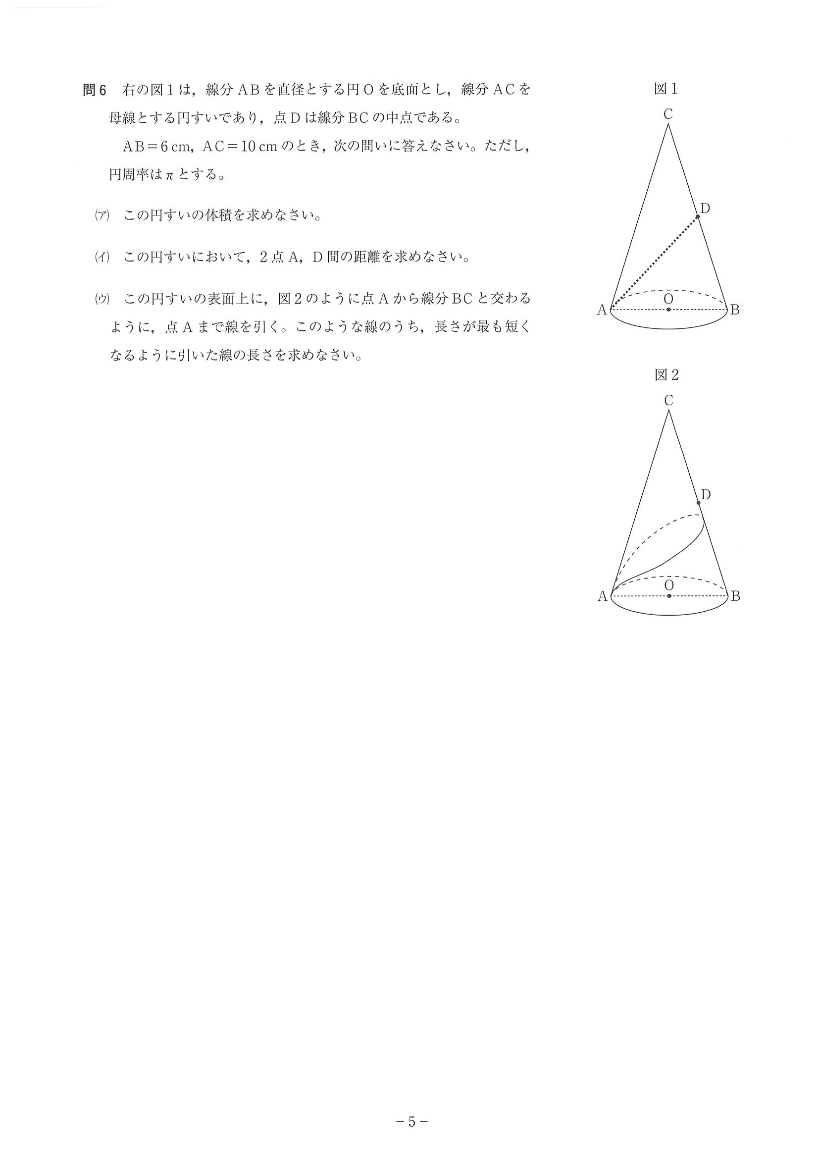 2015年度 神奈川県公立高校入試（数学・問題）5/6