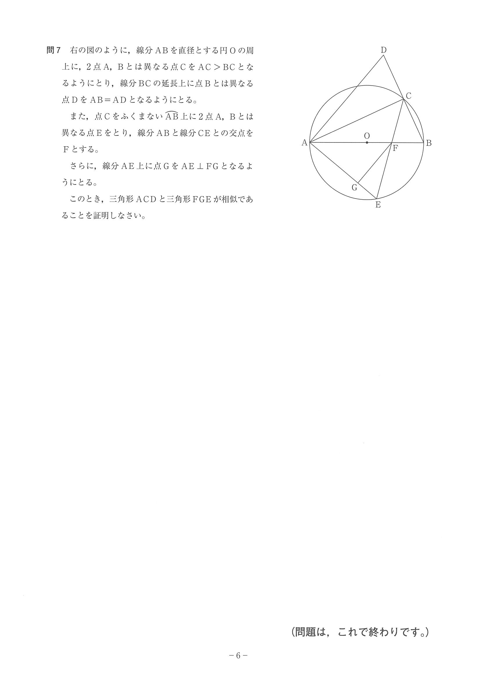 2015年度 神奈川県公立高校入試（数学・問題）6/6