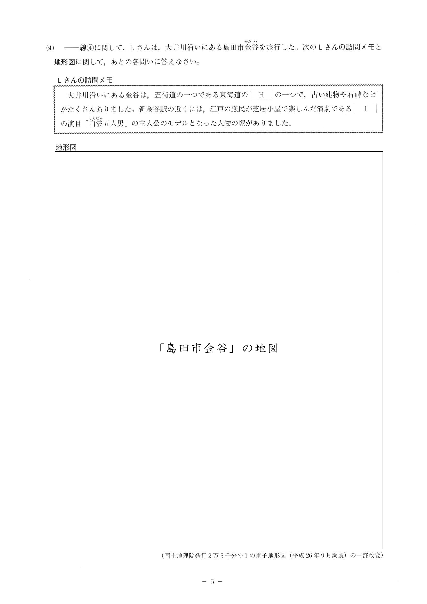 2015年度 神奈川県公立高校入試（社会・問題）5/14
