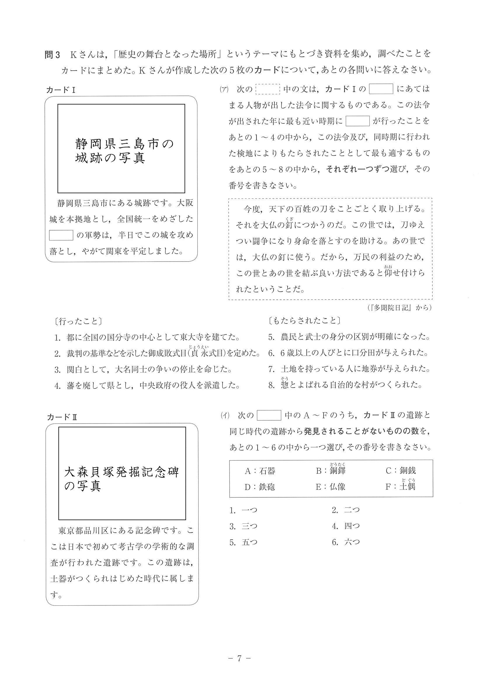 2015年度 神奈川県公立高校入試（社会・問題）7/14