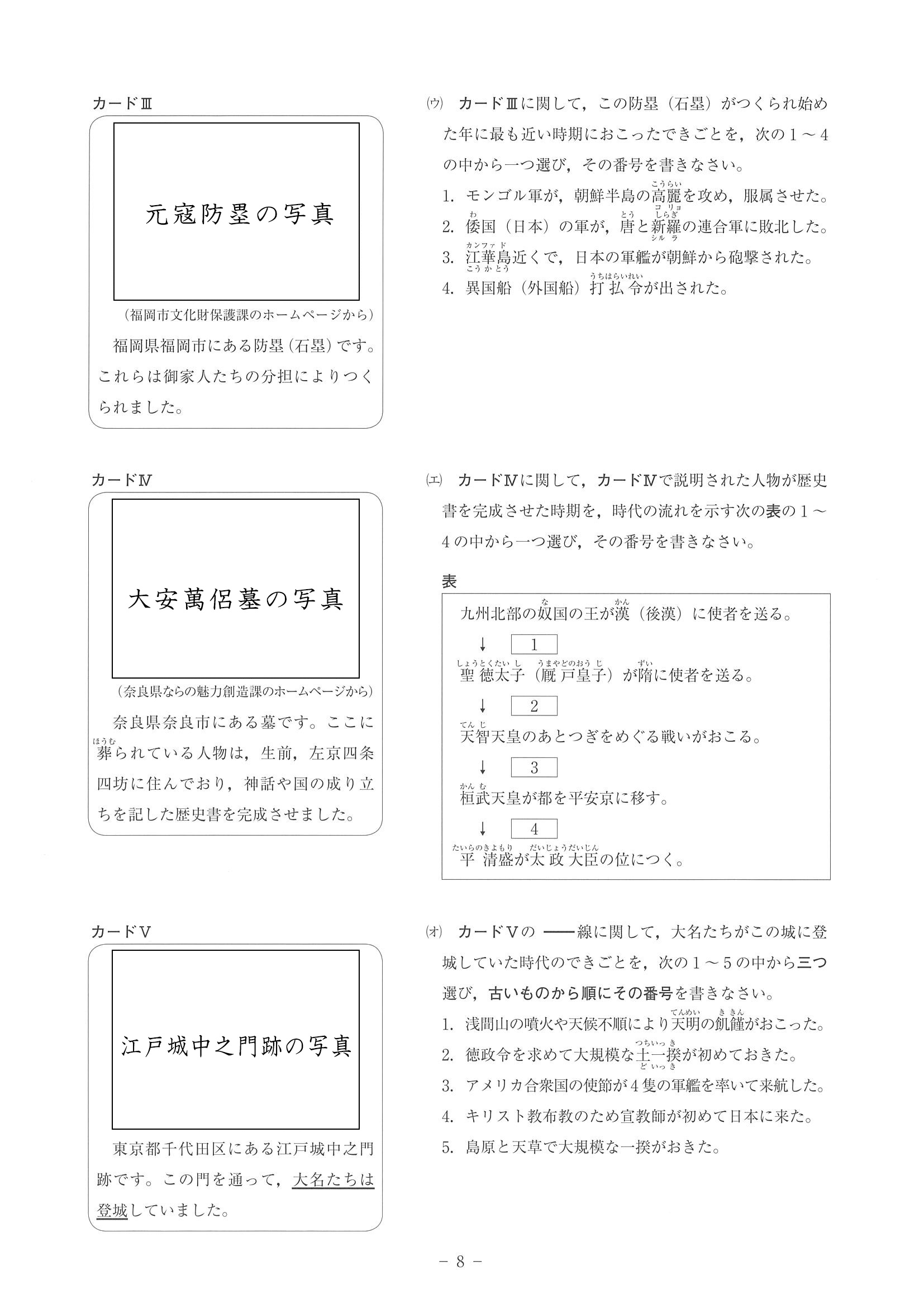 2015年度 神奈川県公立高校入試（社会・問題）8/14
