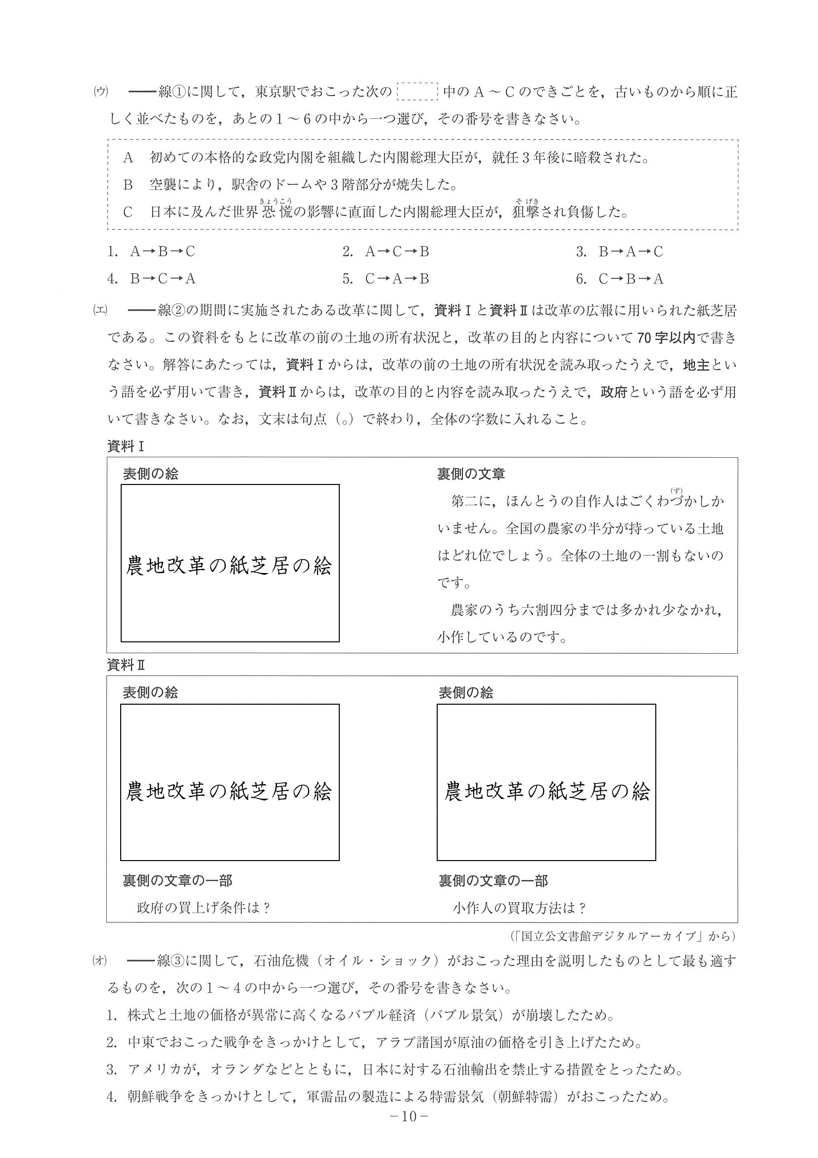 2015年度 神奈川県公立高校入試（社会・問題）10/14