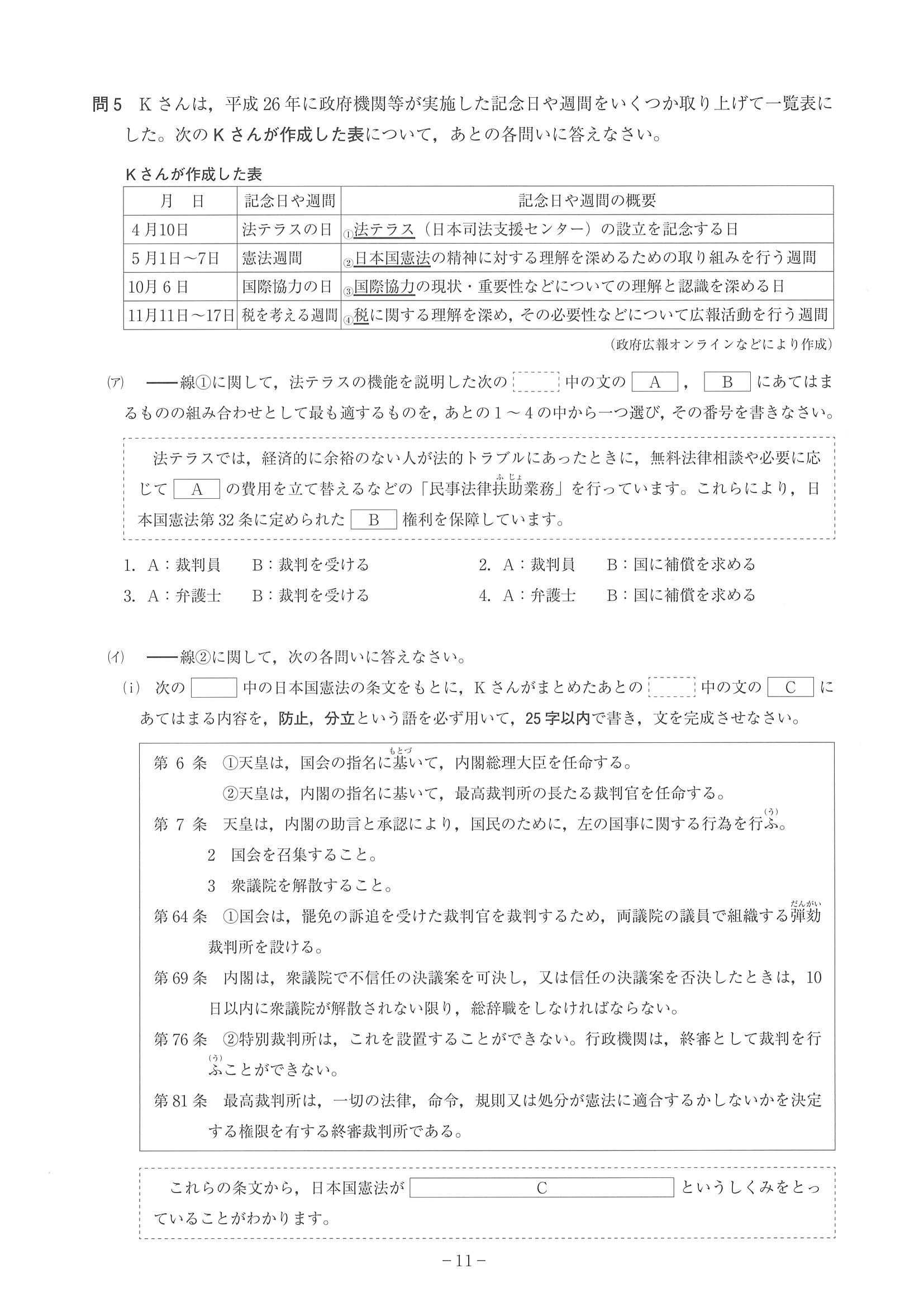 2015年度 神奈川県公立高校入試（社会・問題）11/14