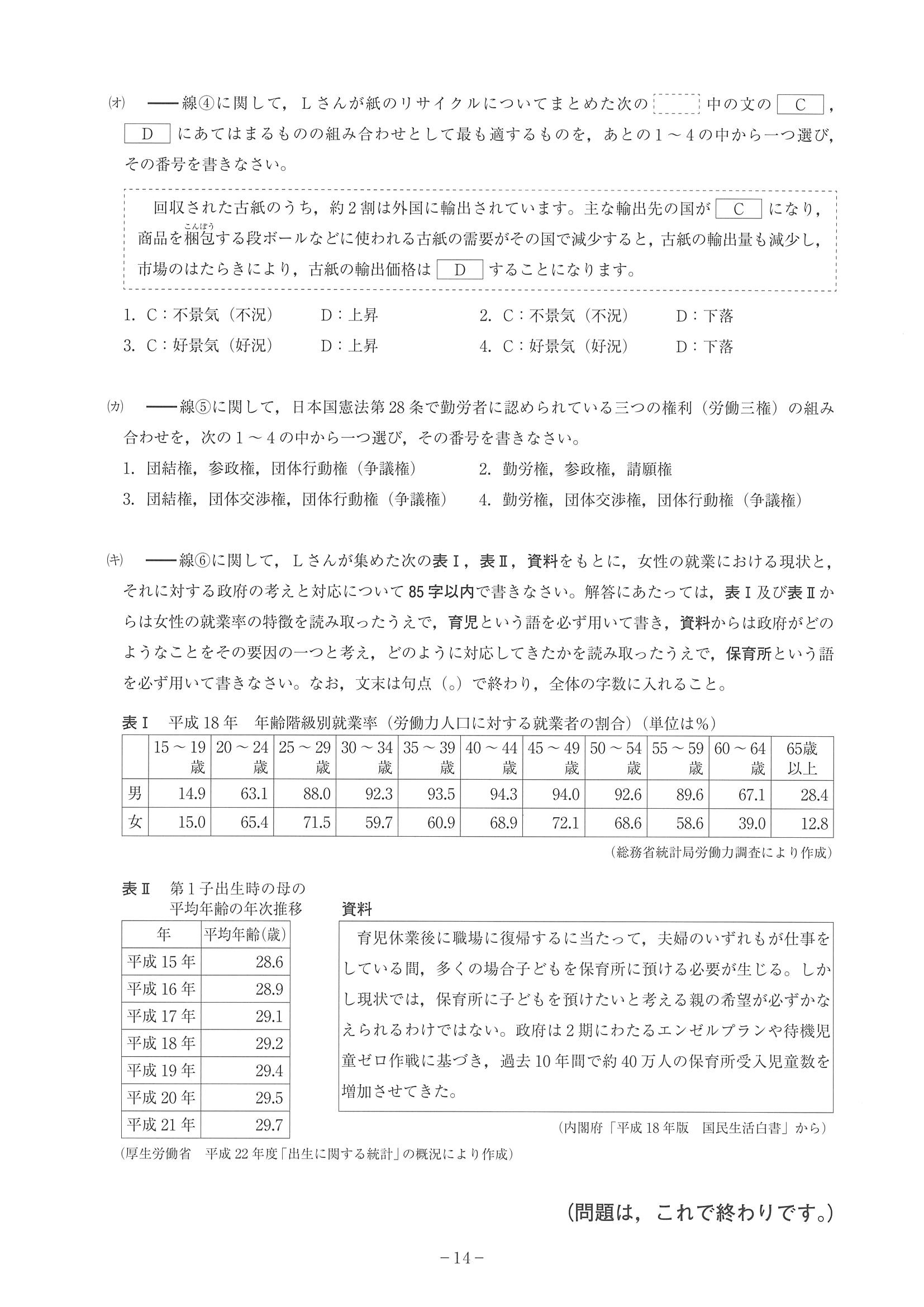 2015年度 神奈川県公立高校入試（社会・問題）14/14