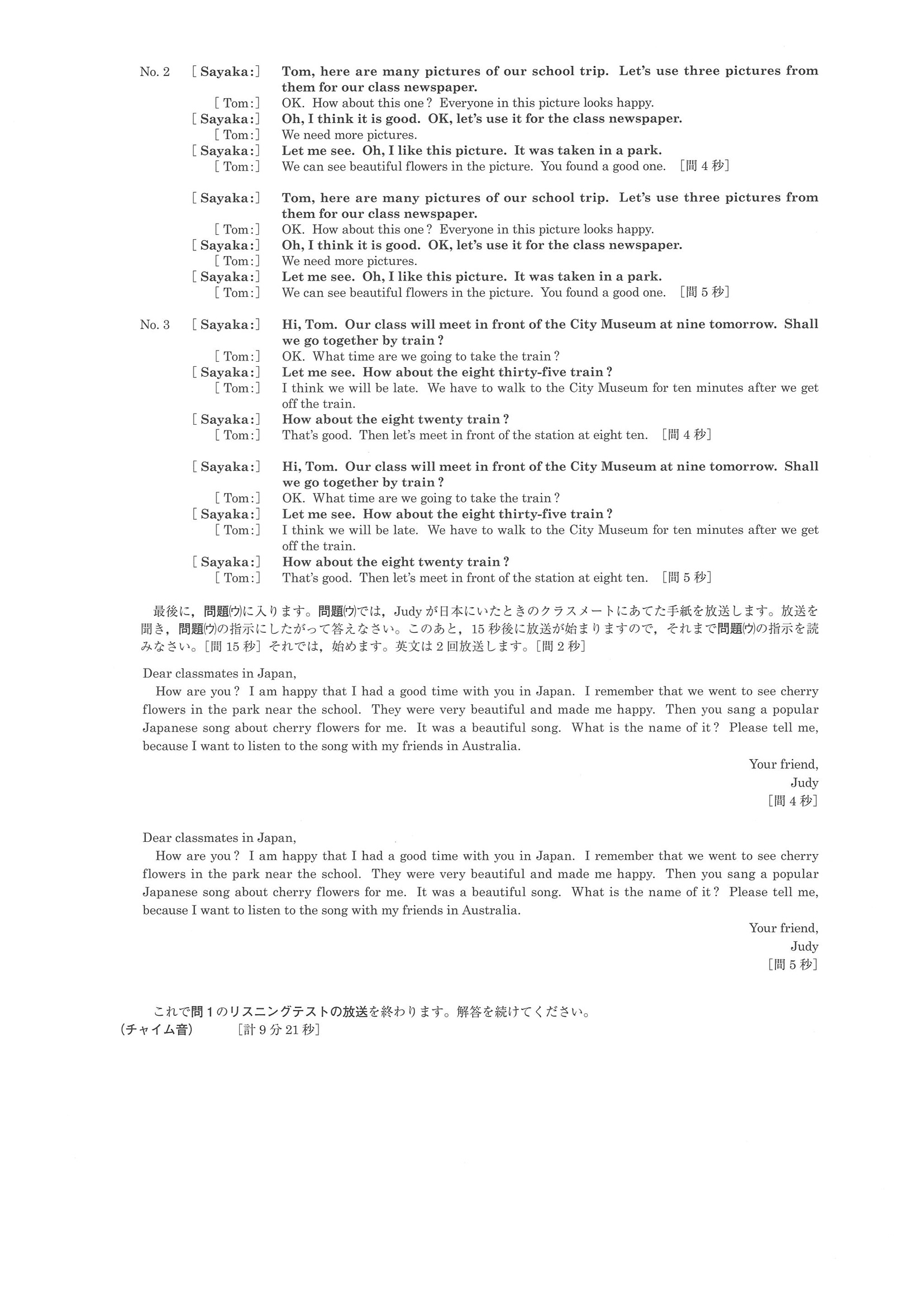 2016年度 神奈川県公立高校入試（英語・問題）2/15